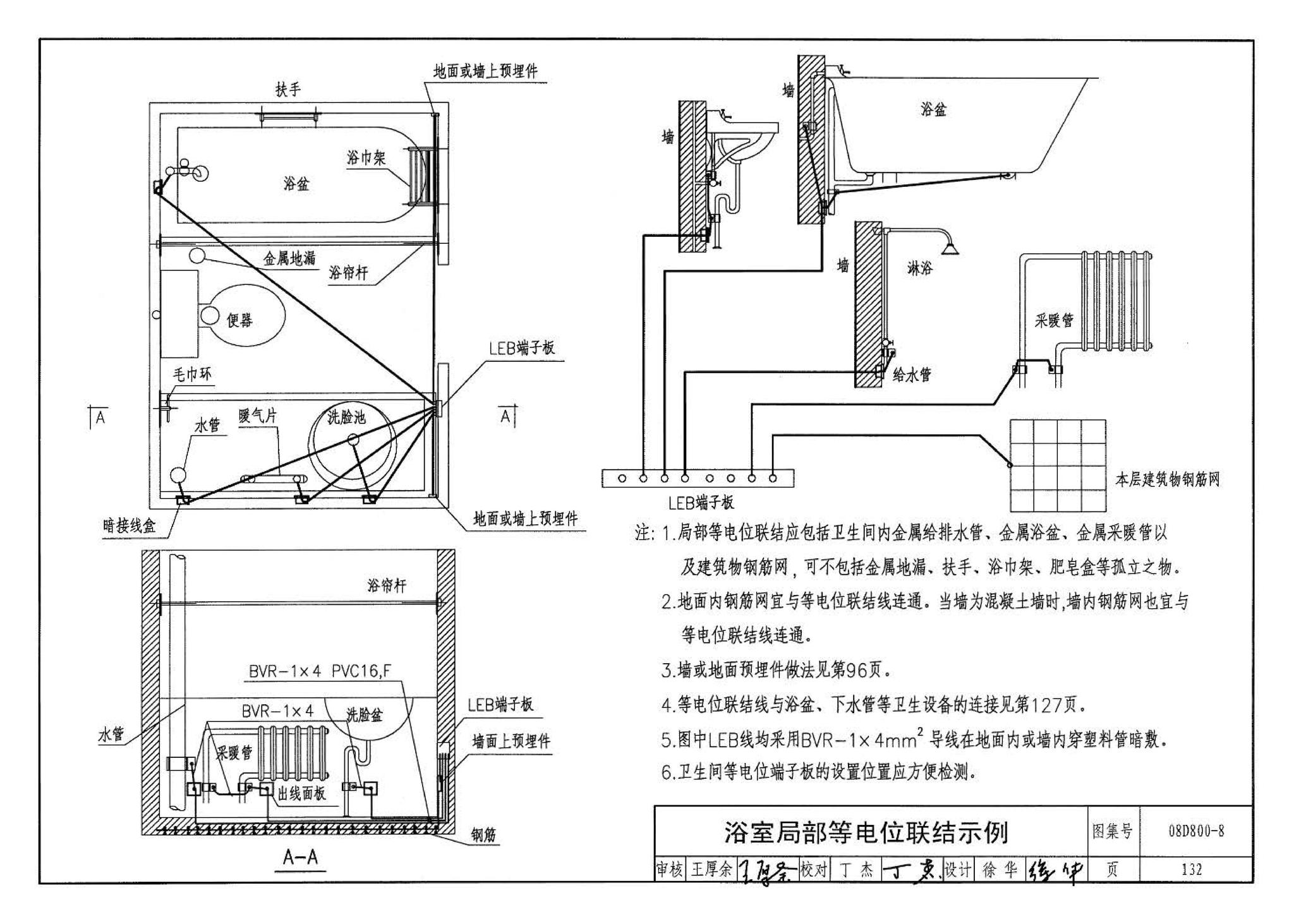 D800-6～8--民用建筑电气设计与施工 下册（2008年合订本）