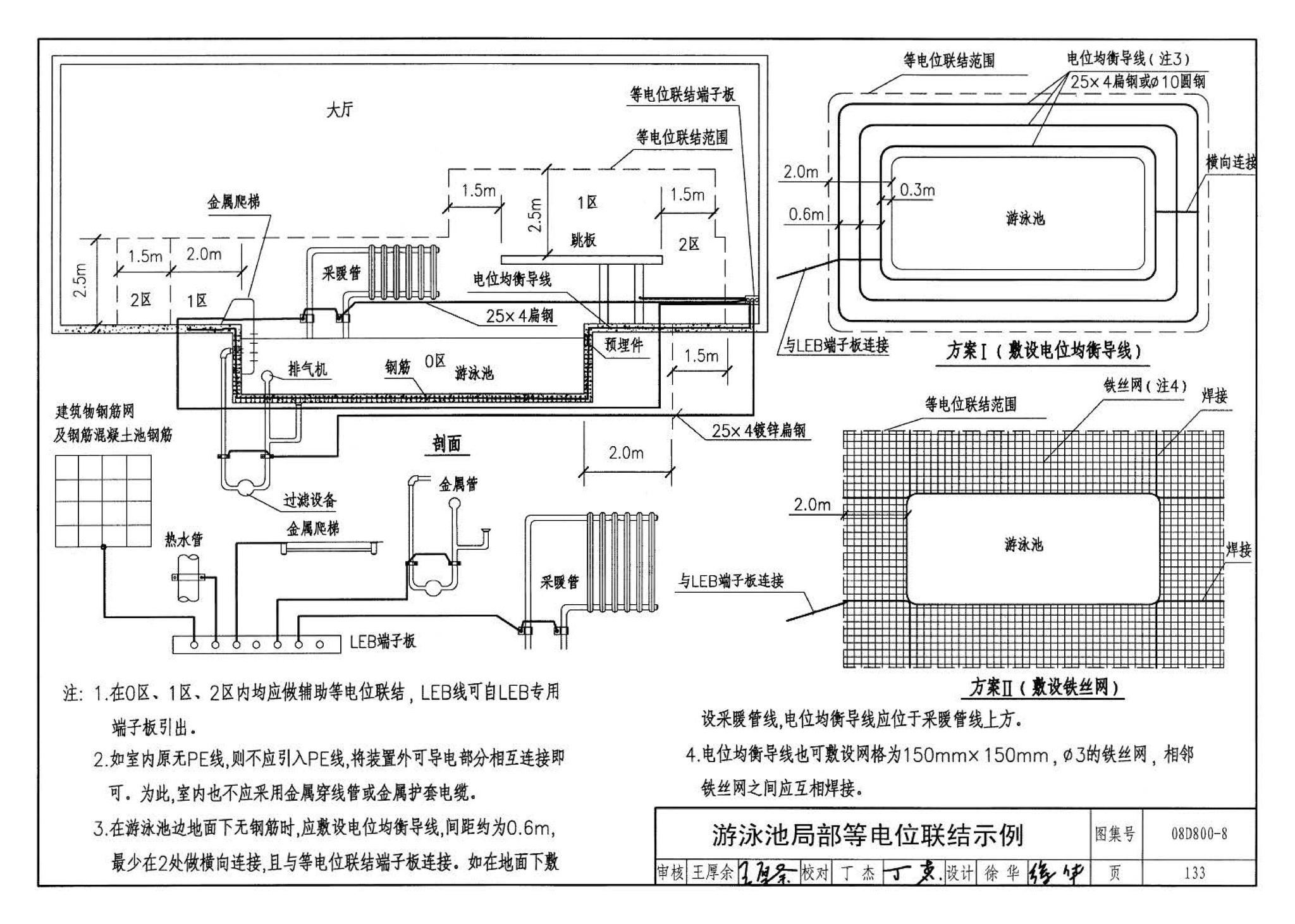 D800-6～8--民用建筑电气设计与施工 下册（2008年合订本）