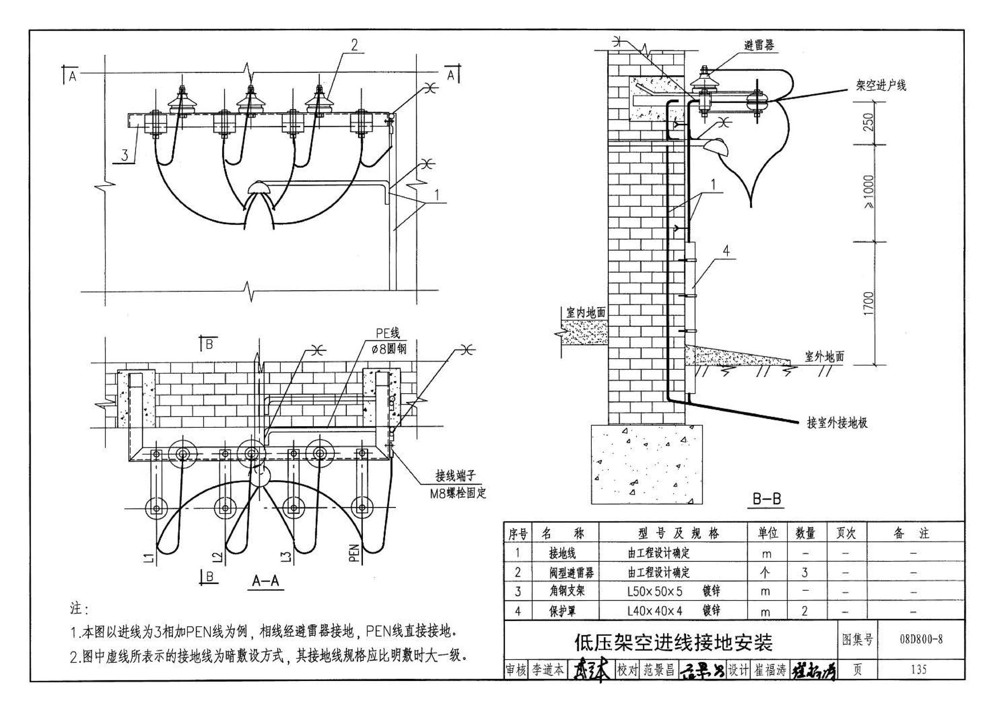 D800-6～8--民用建筑电气设计与施工 下册（2008年合订本）