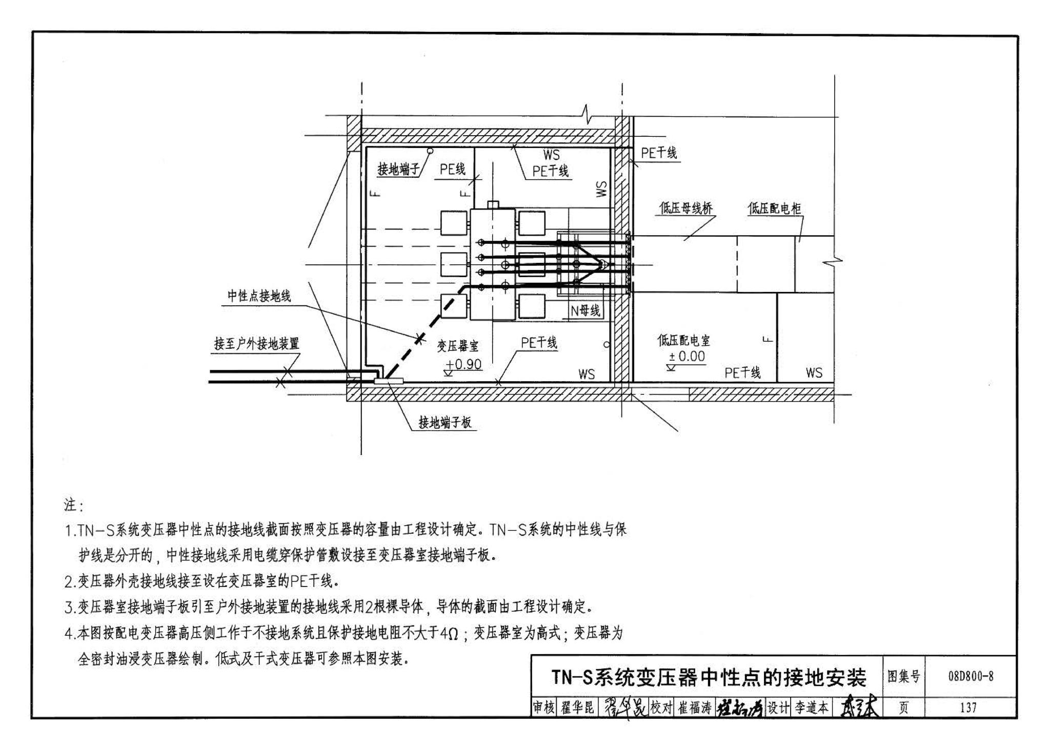 D800-6～8--民用建筑电气设计与施工 下册（2008年合订本）