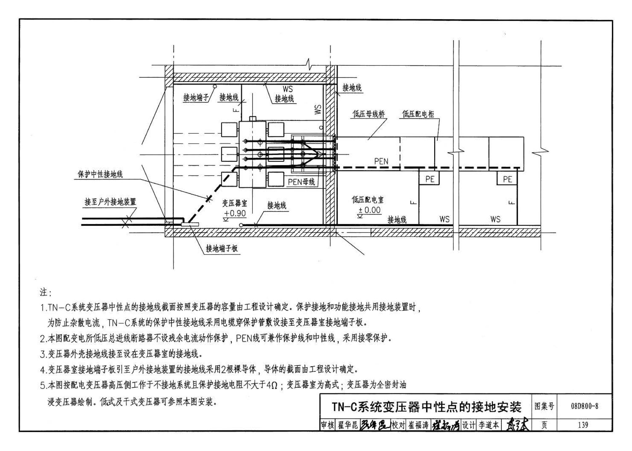 D800-6～8--民用建筑电气设计与施工 下册（2008年合订本）