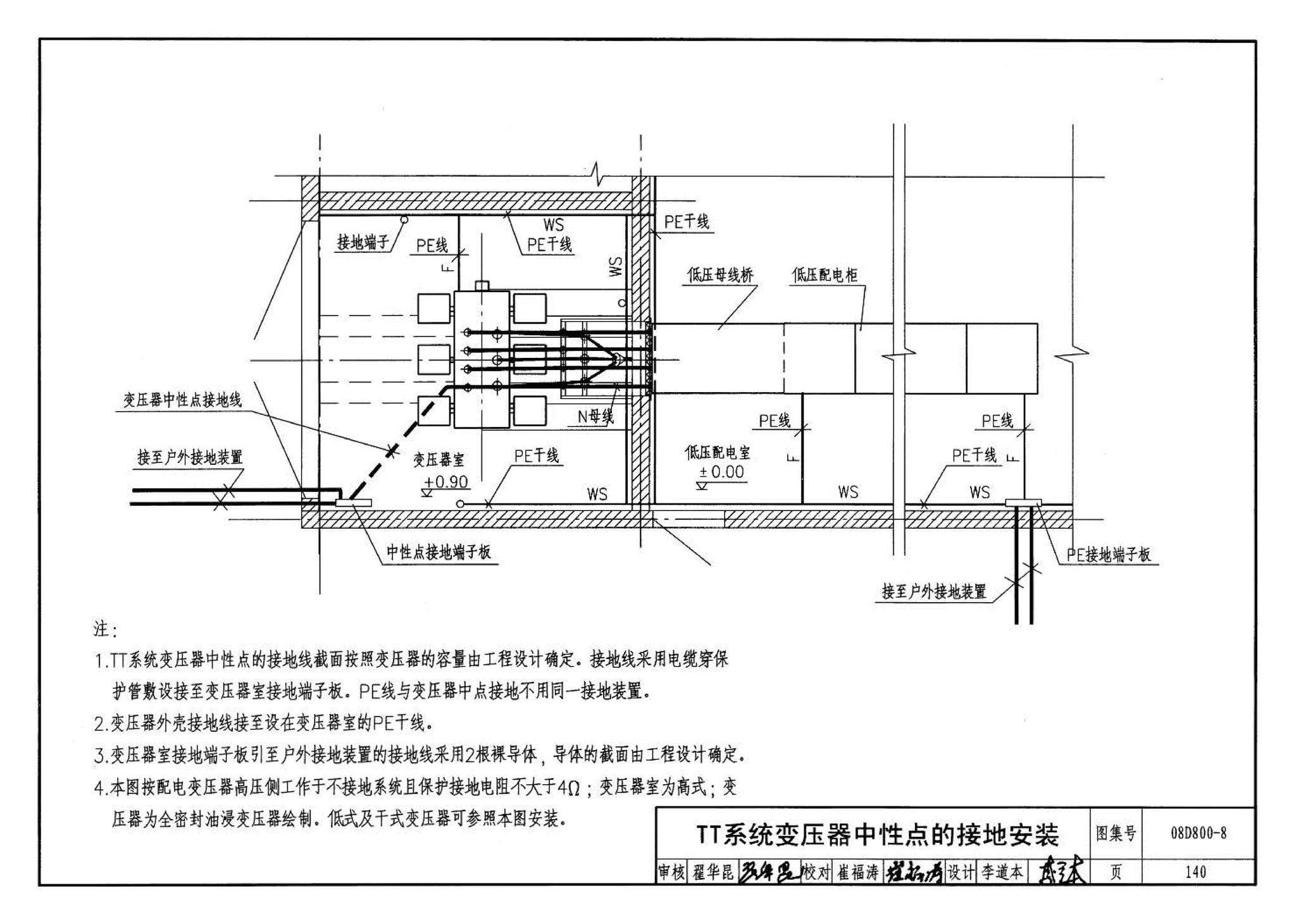 D800-6～8--民用建筑电气设计与施工 下册（2008年合订本）