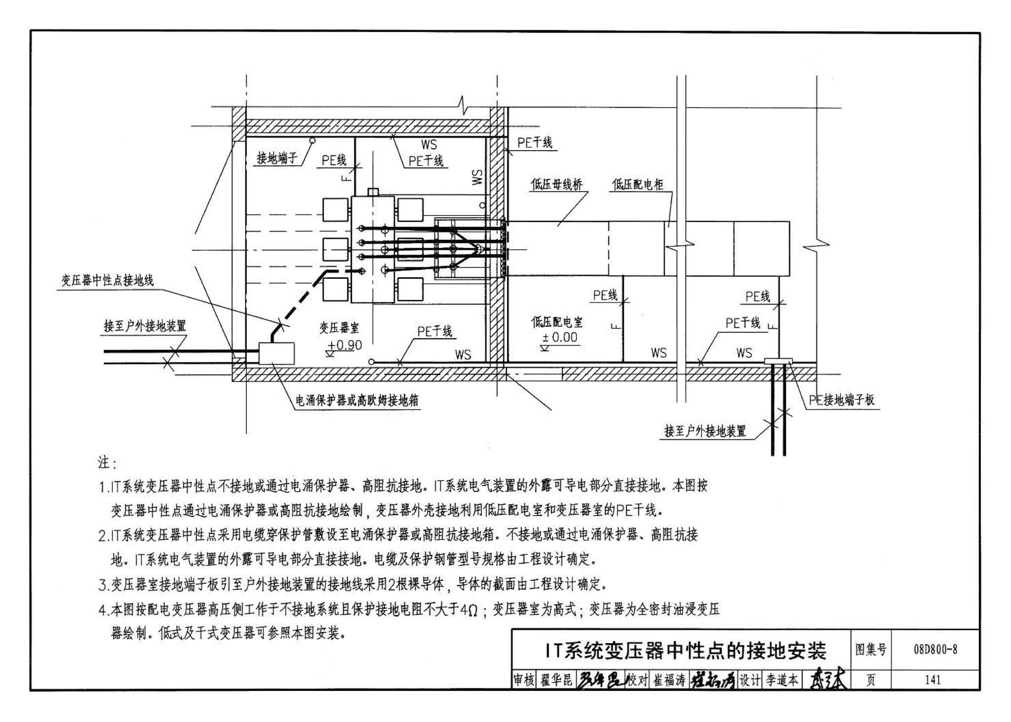 D800-6～8--民用建筑电气设计与施工 下册（2008年合订本）