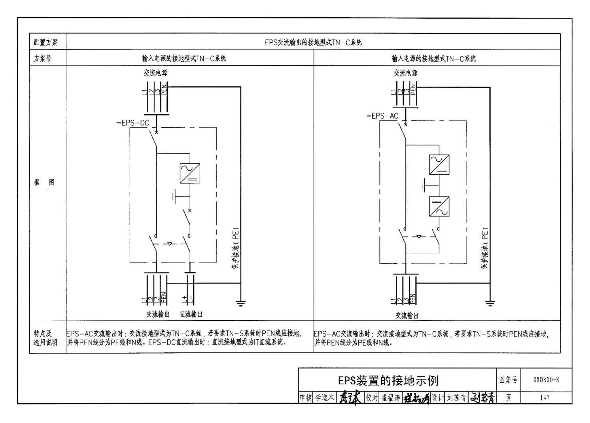 D800-6～8--民用建筑电气设计与施工 下册（2008年合订本）