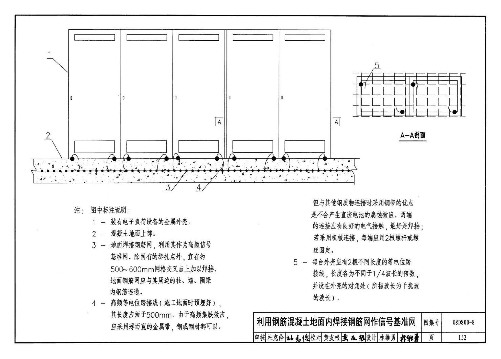 D800-6～8--民用建筑电气设计与施工 下册（2008年合订本）