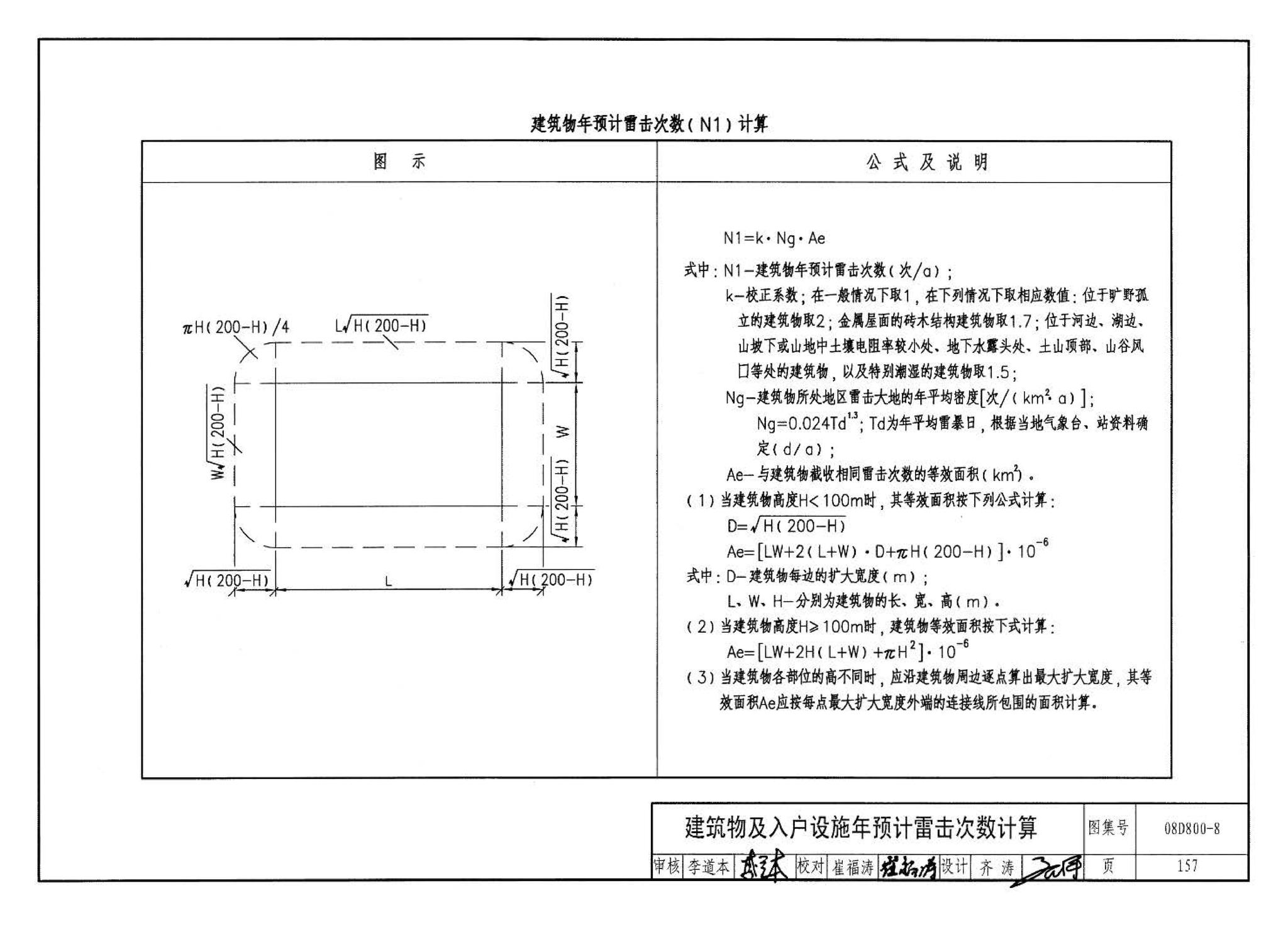 D800-6～8--民用建筑电气设计与施工 下册（2008年合订本）