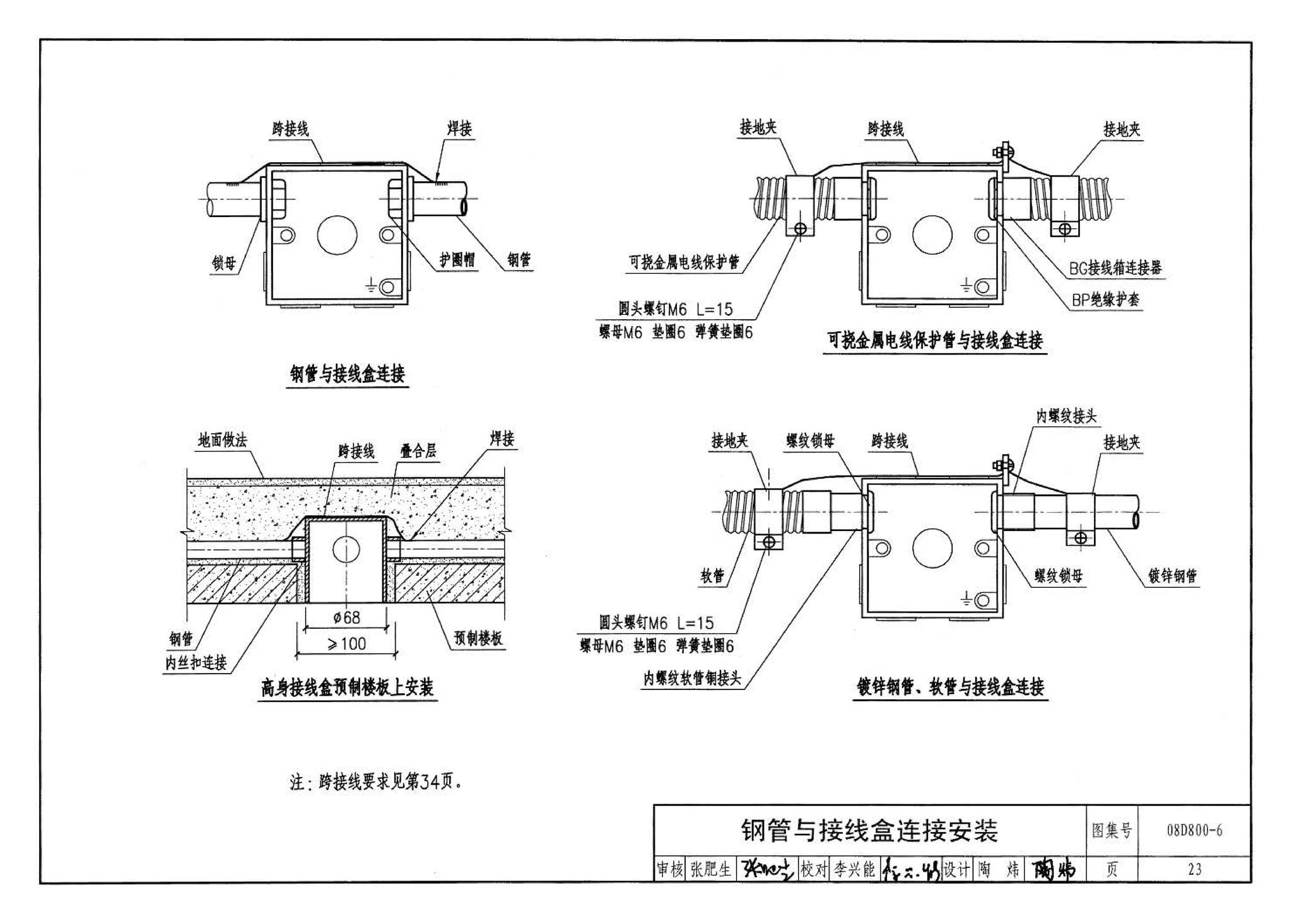 D800-6～8--民用建筑电气设计与施工 下册（2008年合订本）