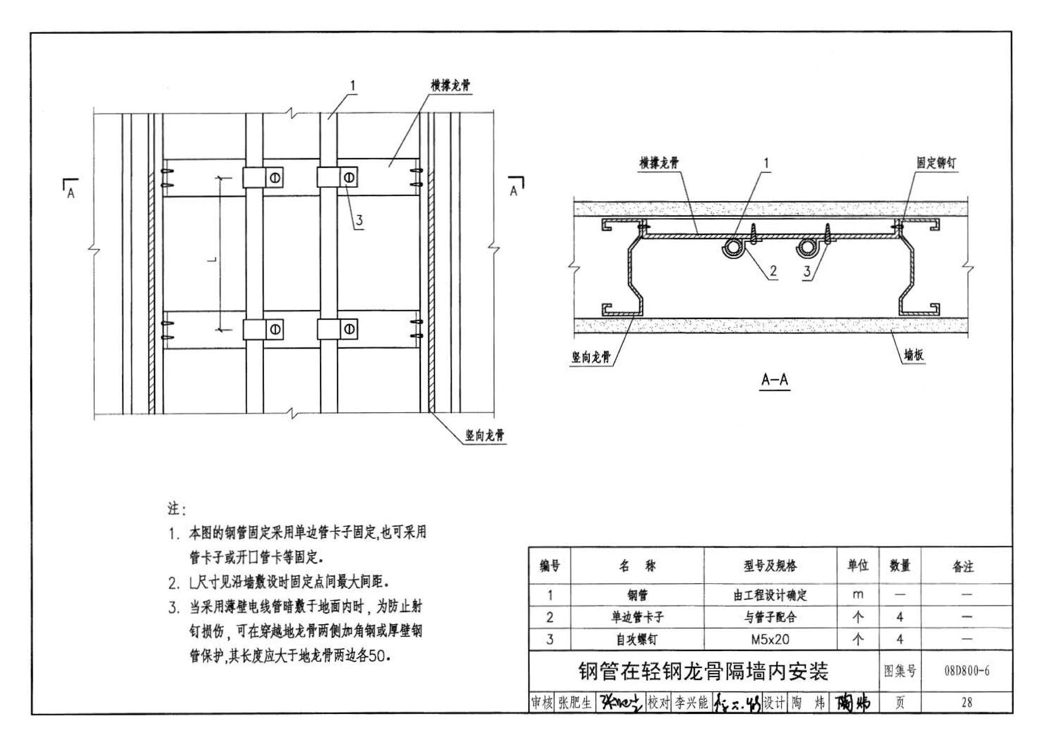 D800-6～8--民用建筑电气设计与施工 下册（2008年合订本）