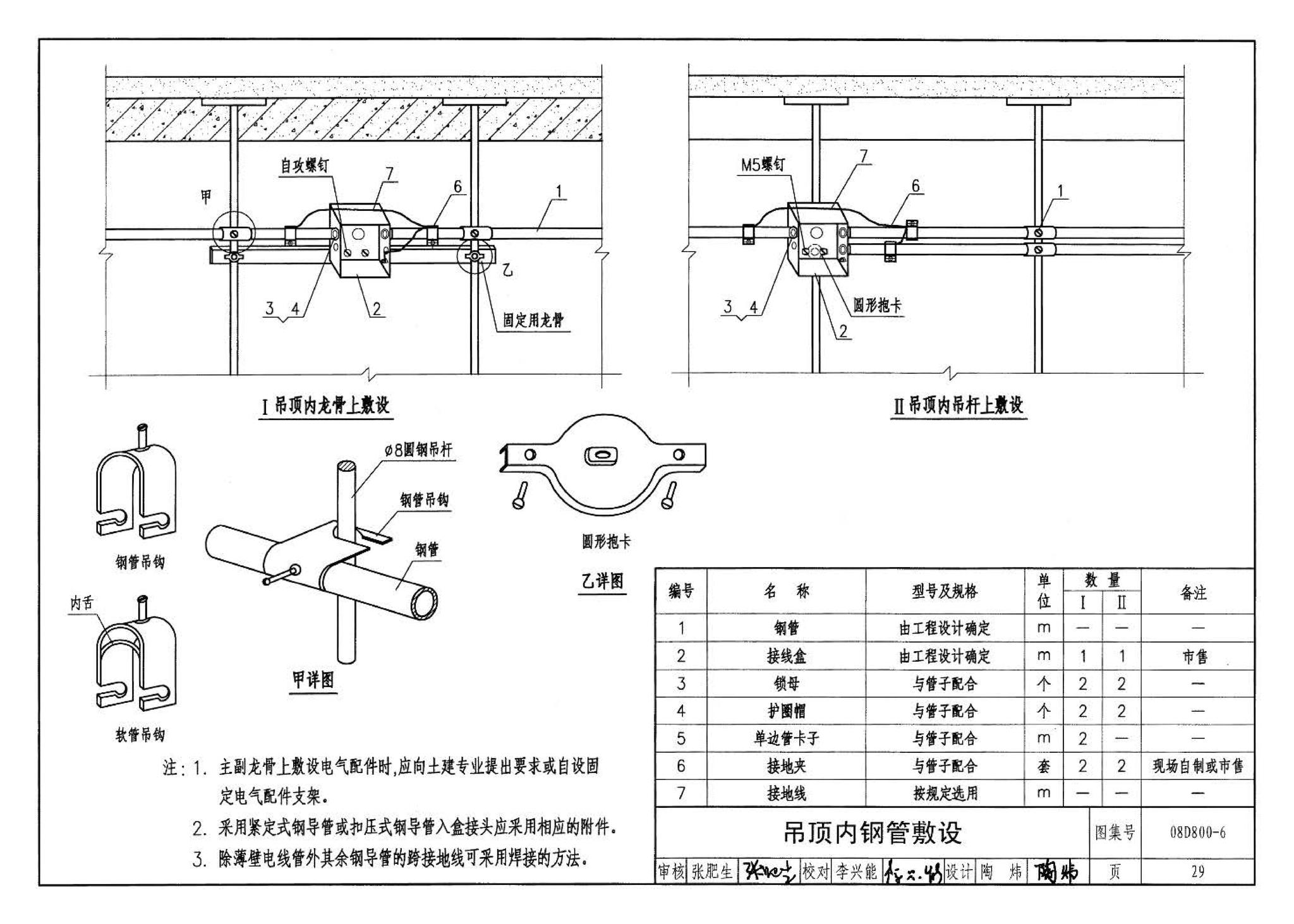 D800-6～8--民用建筑电气设计与施工 下册（2008年合订本）