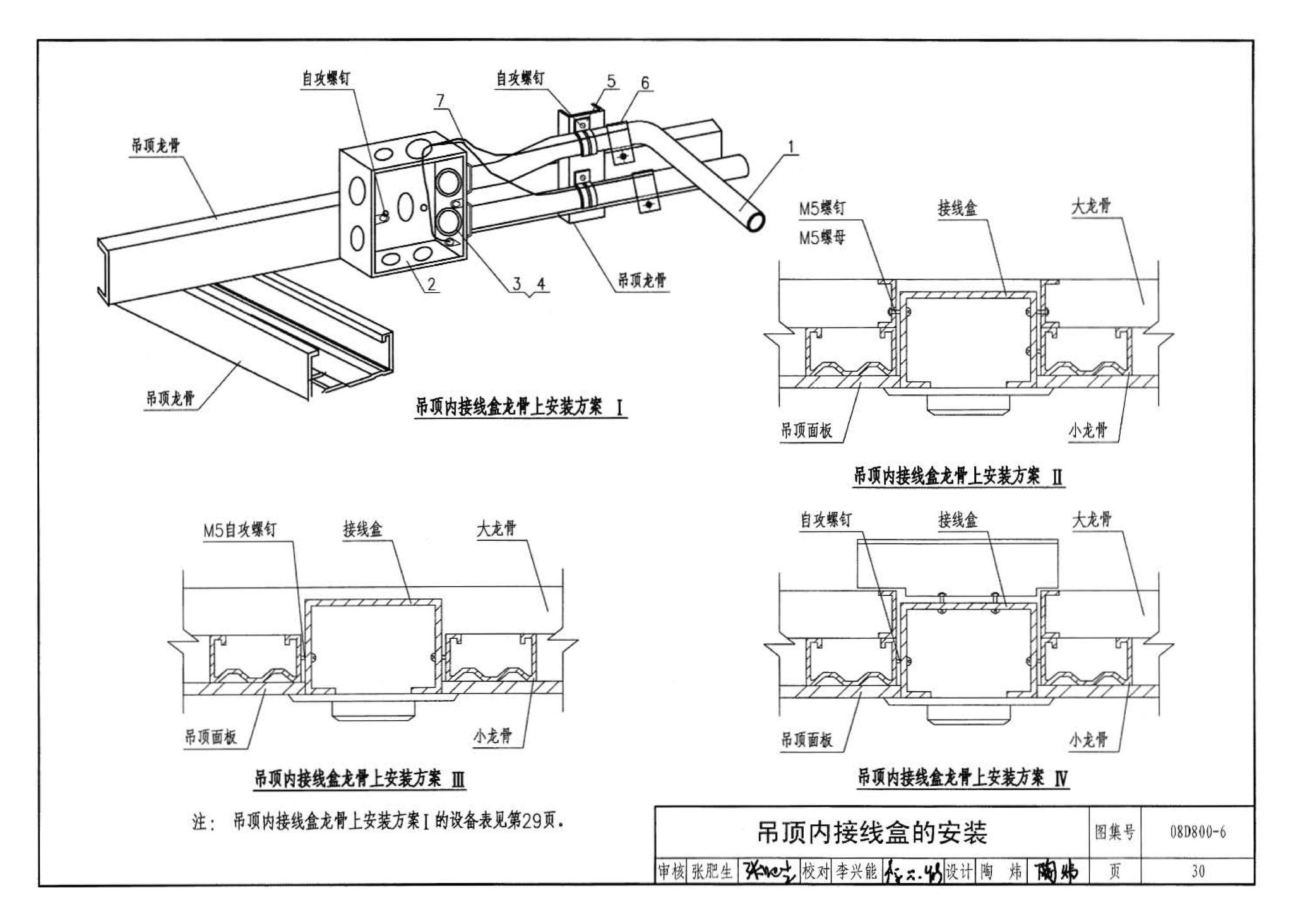 D800-6～8--民用建筑电气设计与施工 下册（2008年合订本）