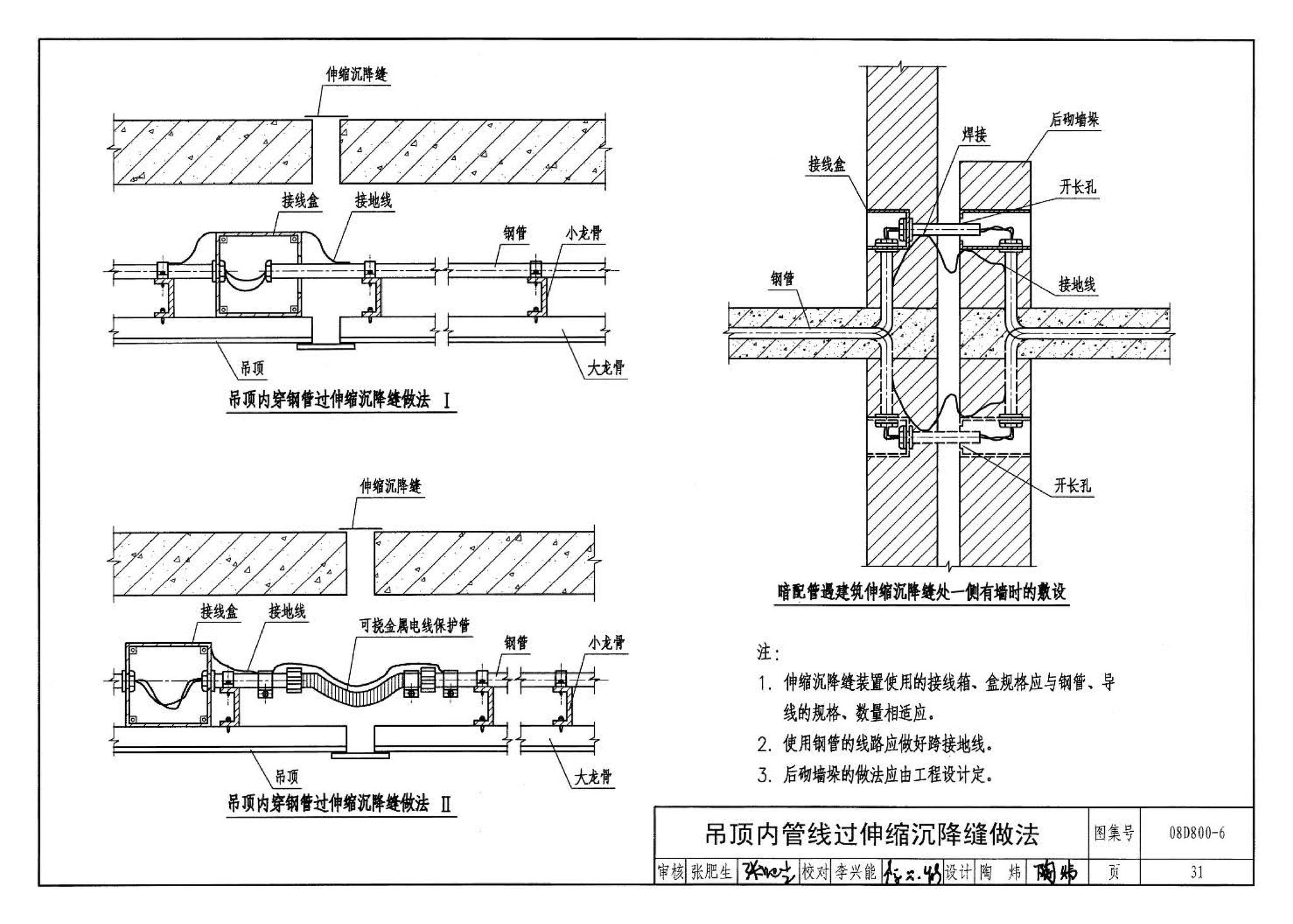 D800-6～8--民用建筑电气设计与施工 下册（2008年合订本）