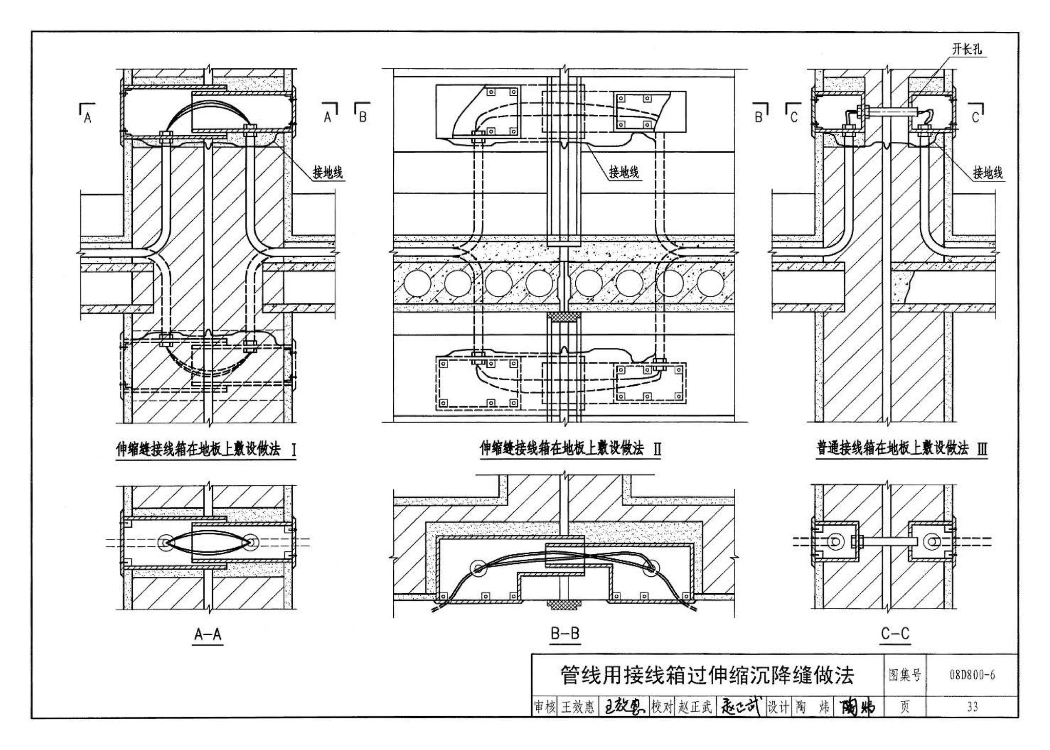 D800-6～8--民用建筑电气设计与施工 下册（2008年合订本）