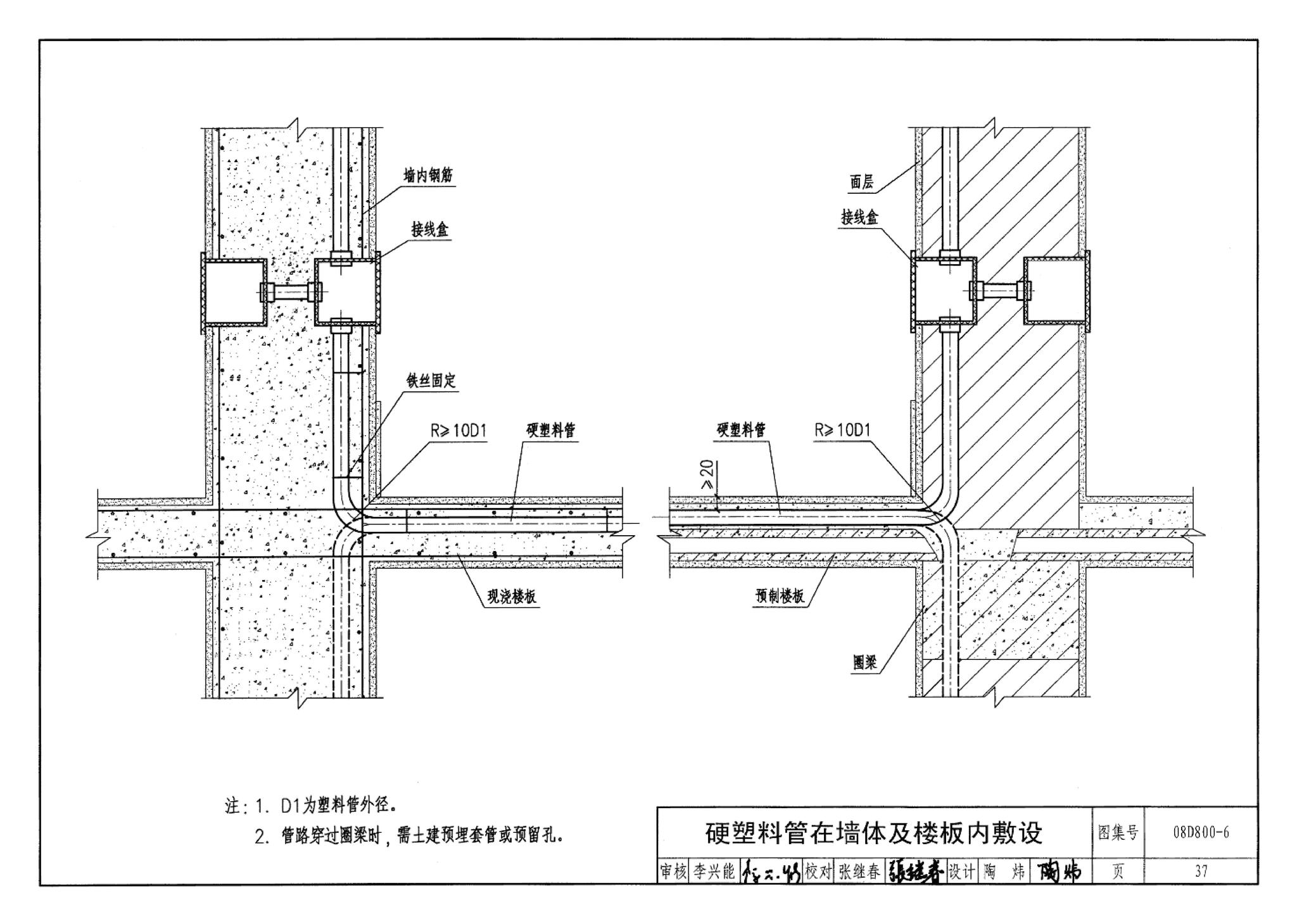 D800-6～8--民用建筑电气设计与施工 下册（2008年合订本）