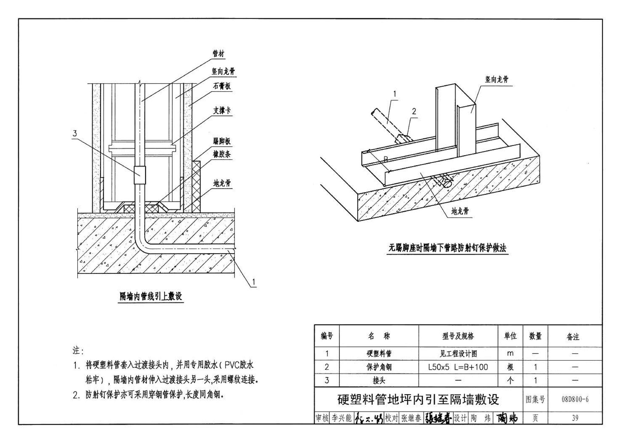 D800-6～8--民用建筑电气设计与施工 下册（2008年合订本）