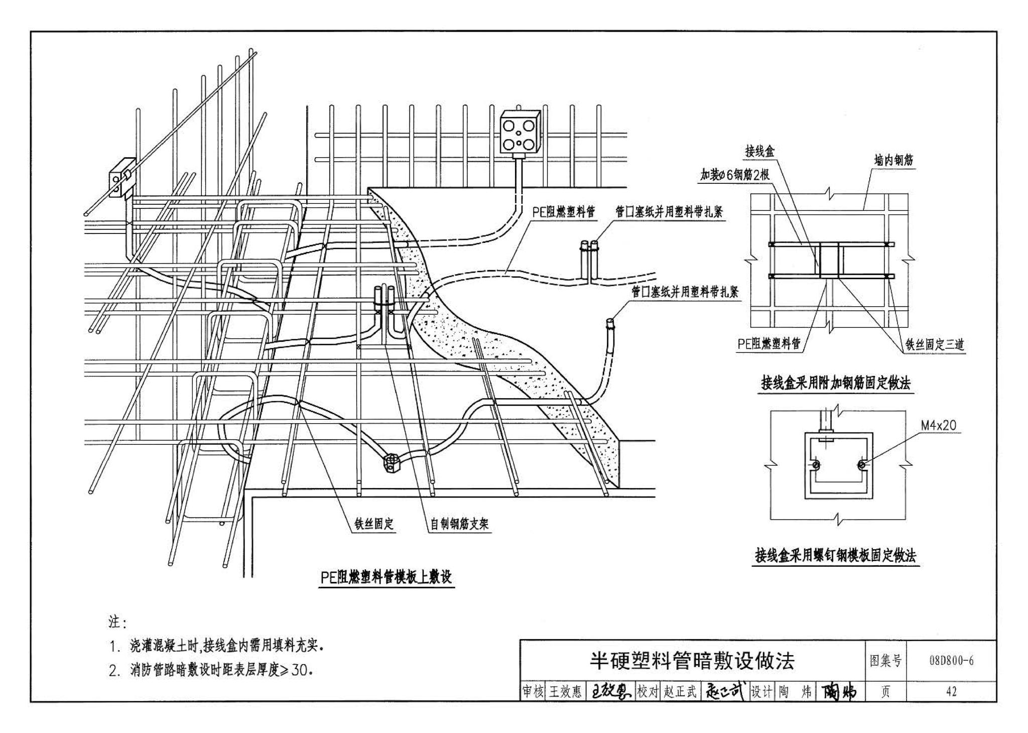 D800-6～8--民用建筑电气设计与施工 下册（2008年合订本）