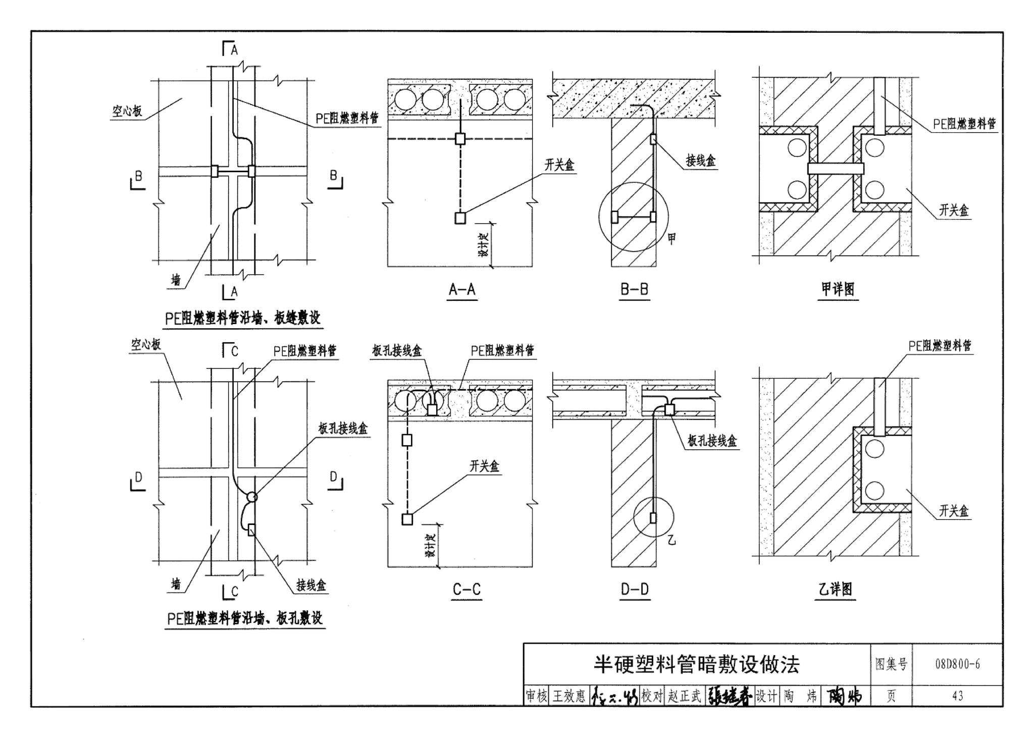 D800-6～8--民用建筑电气设计与施工 下册（2008年合订本）