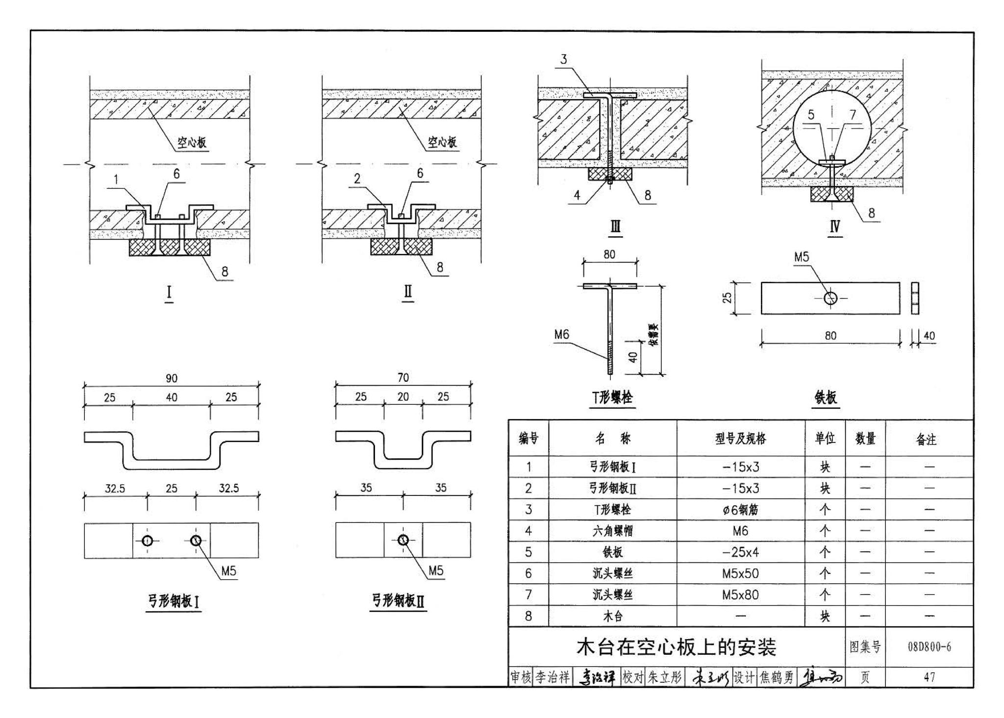 D800-6～8--民用建筑电气设计与施工 下册（2008年合订本）