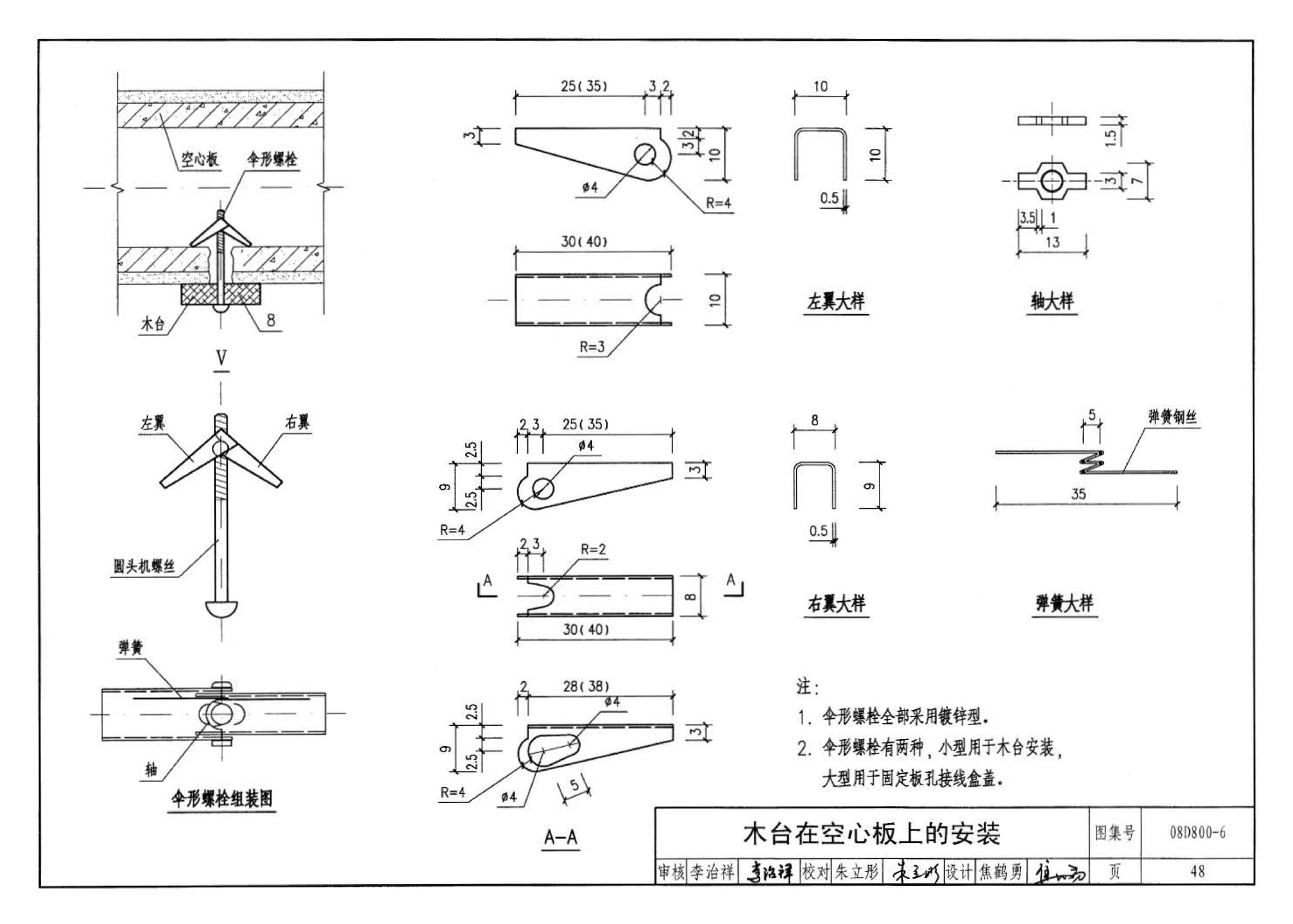 D800-6～8--民用建筑电气设计与施工 下册（2008年合订本）