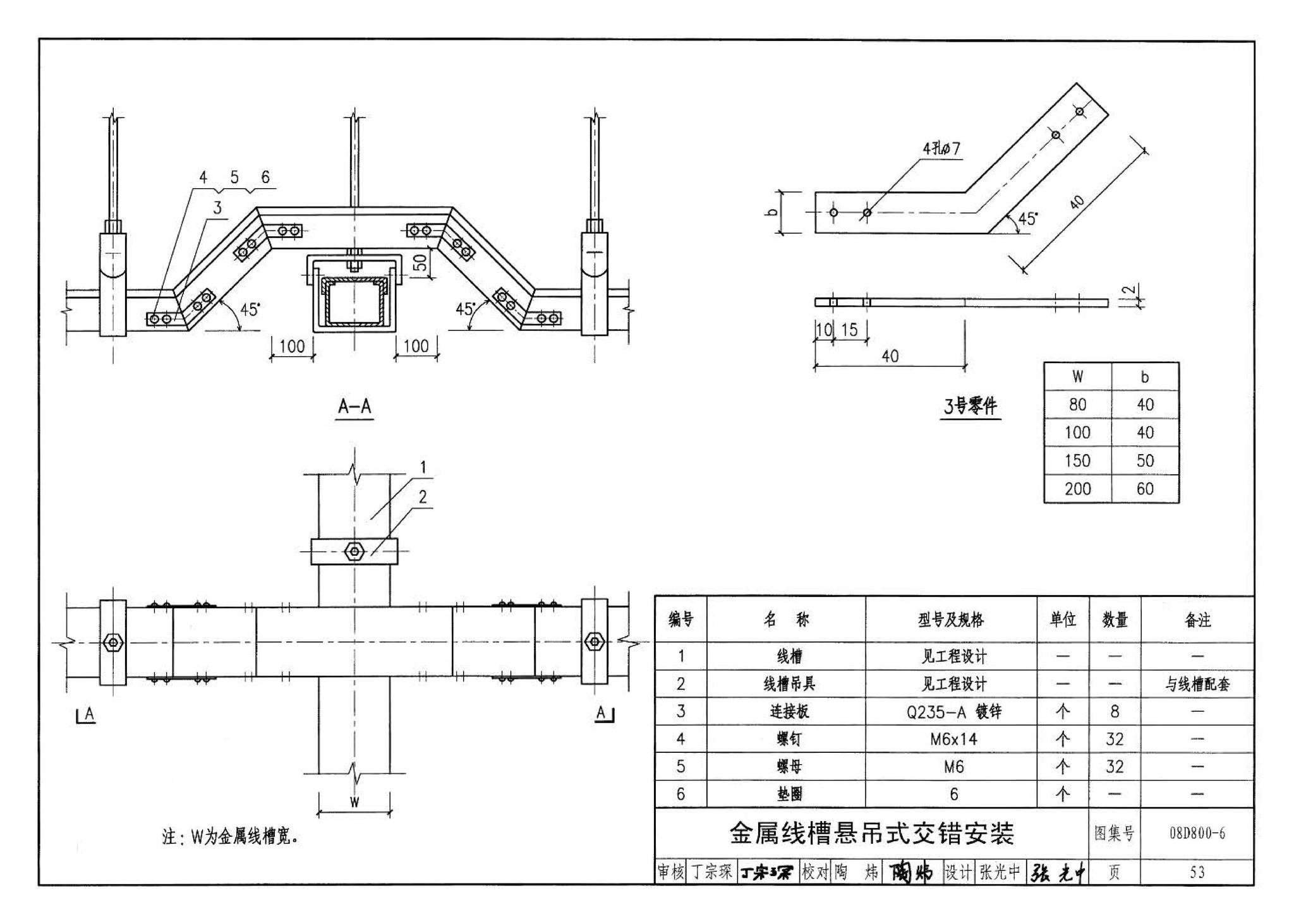 D800-6～8--民用建筑电气设计与施工 下册（2008年合订本）