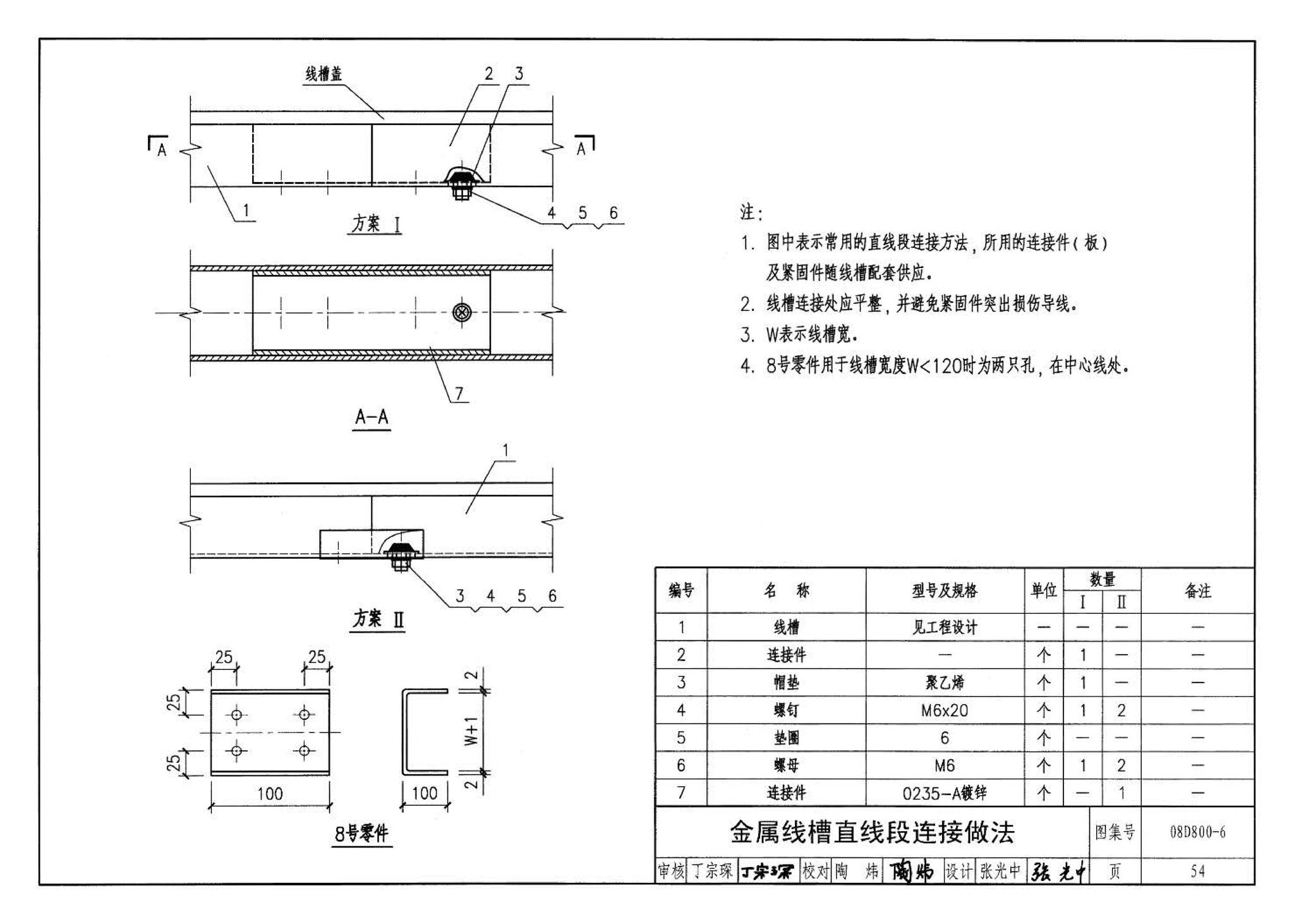 D800-6～8--民用建筑电气设计与施工 下册（2008年合订本）