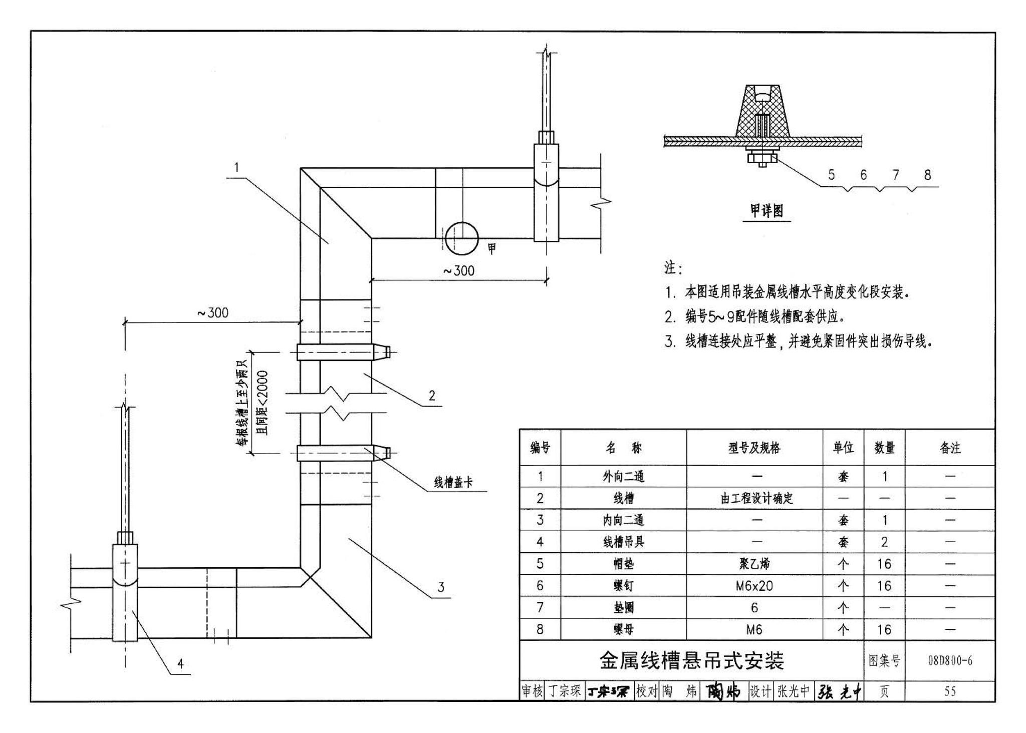 D800-6～8--民用建筑电气设计与施工 下册（2008年合订本）