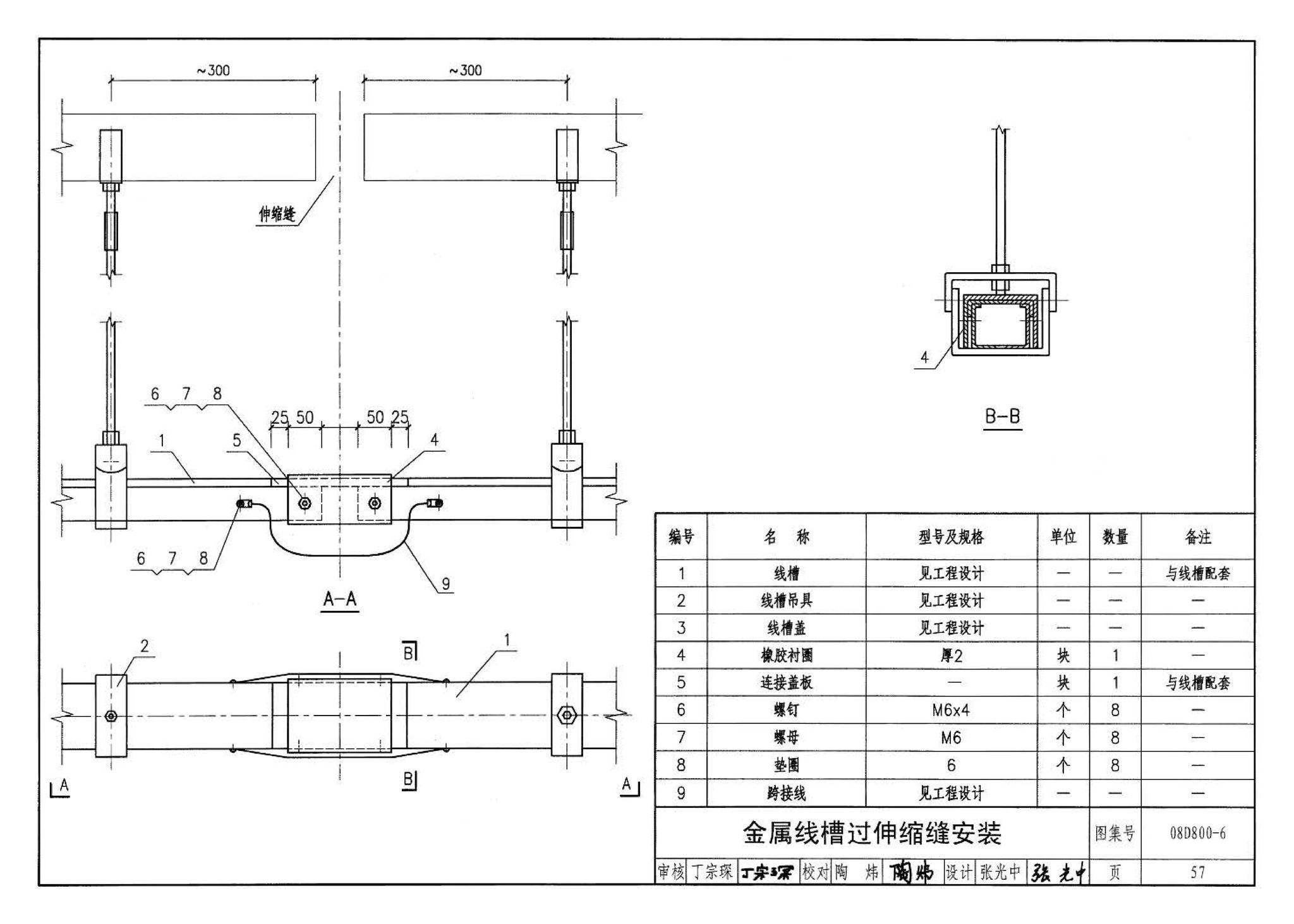 D800-6～8--民用建筑电气设计与施工 下册（2008年合订本）