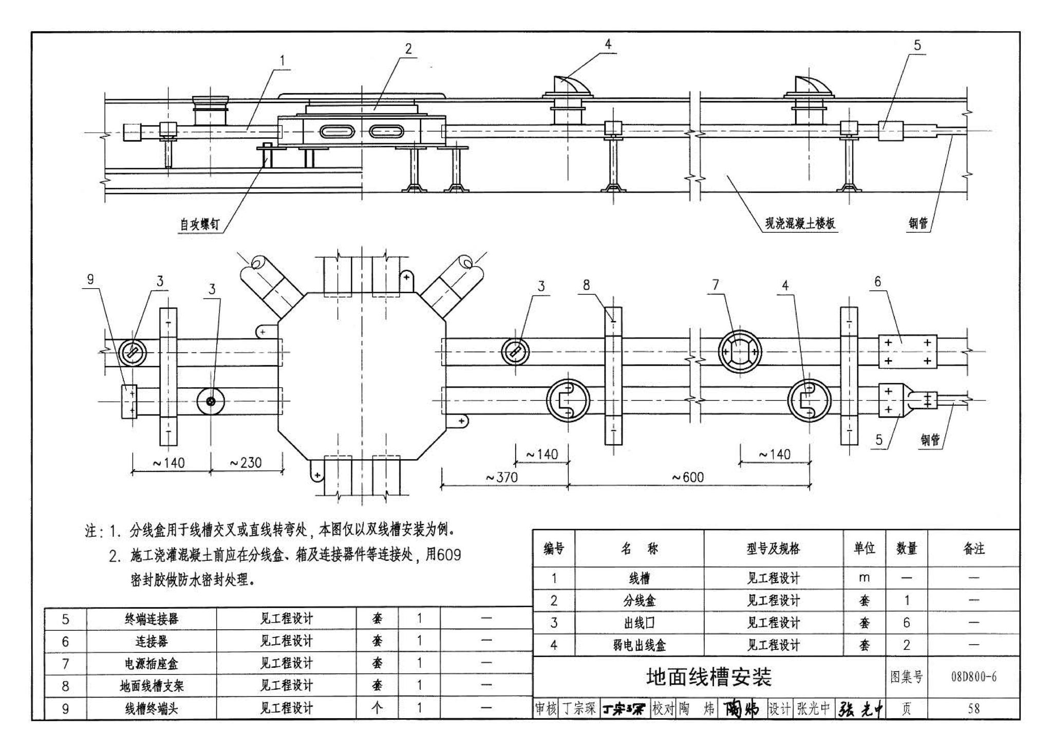 D800-6～8--民用建筑电气设计与施工 下册（2008年合订本）