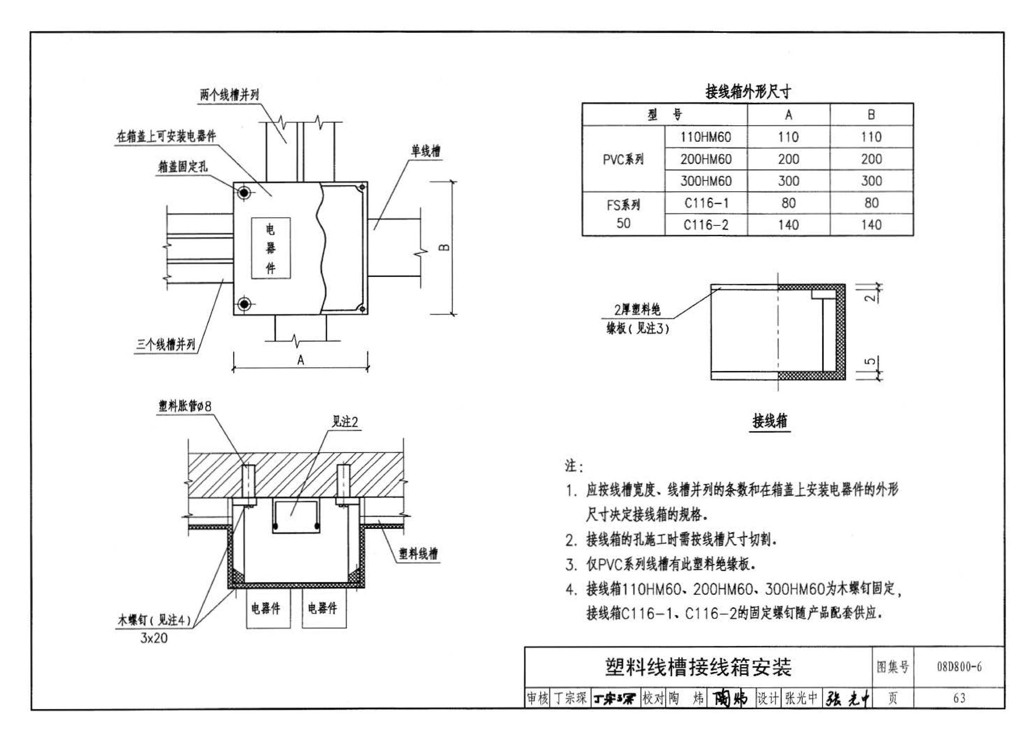 D800-6～8--民用建筑电气设计与施工 下册（2008年合订本）