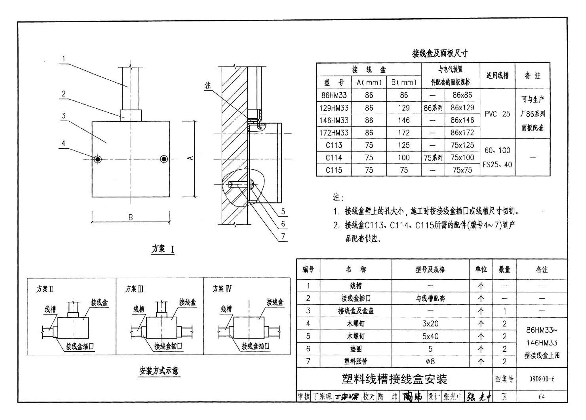 D800-6～8--民用建筑电气设计与施工 下册（2008年合订本）