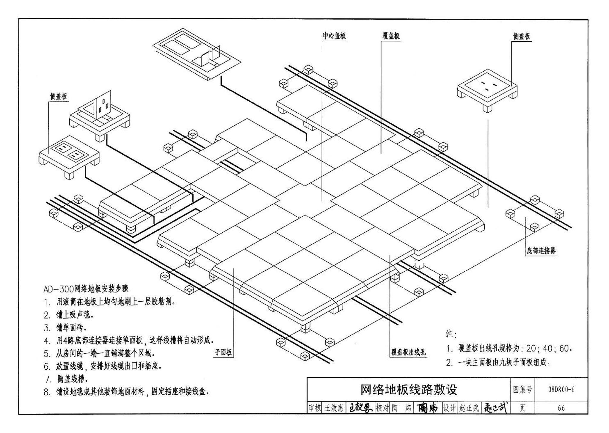 D800-6～8--民用建筑电气设计与施工 下册（2008年合订本）