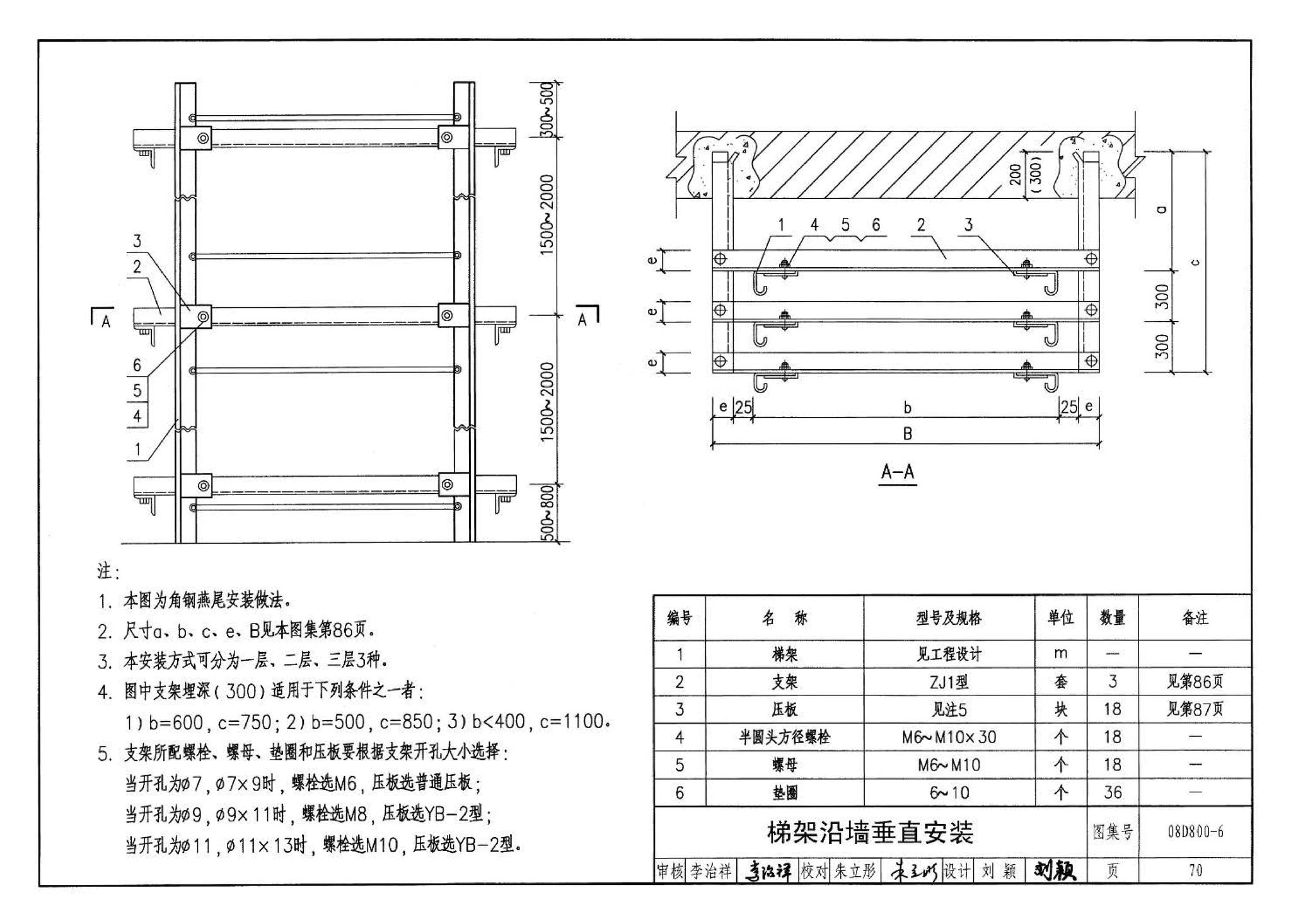 D800-6～8--民用建筑电气设计与施工 下册（2008年合订本）