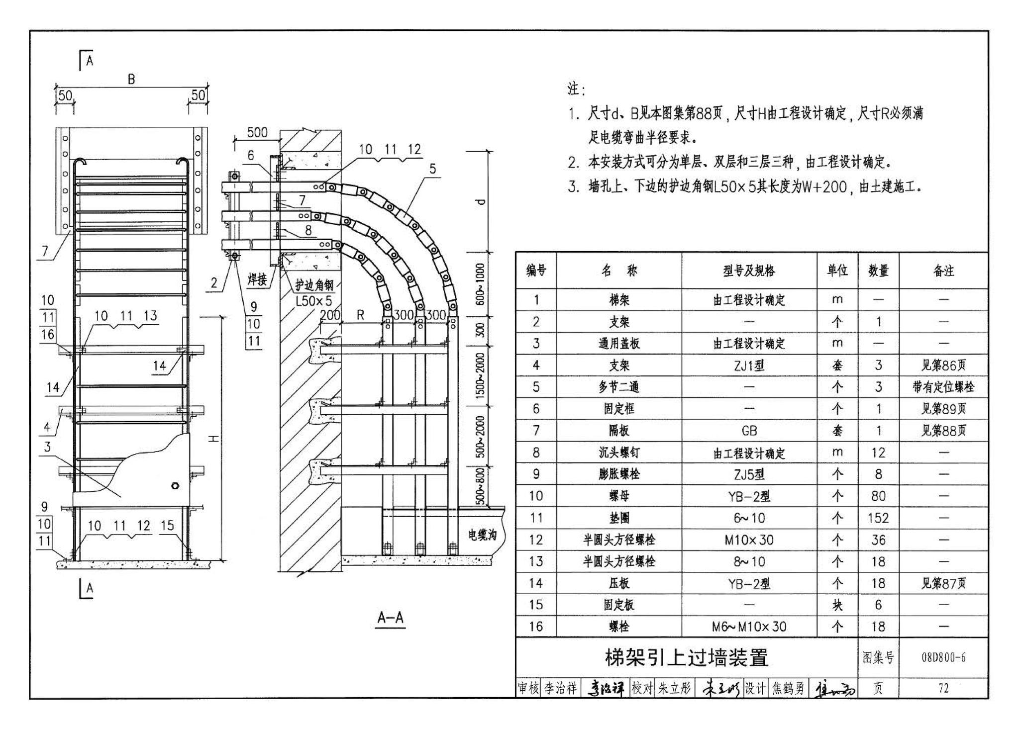 D800-6～8--民用建筑电气设计与施工 下册（2008年合订本）