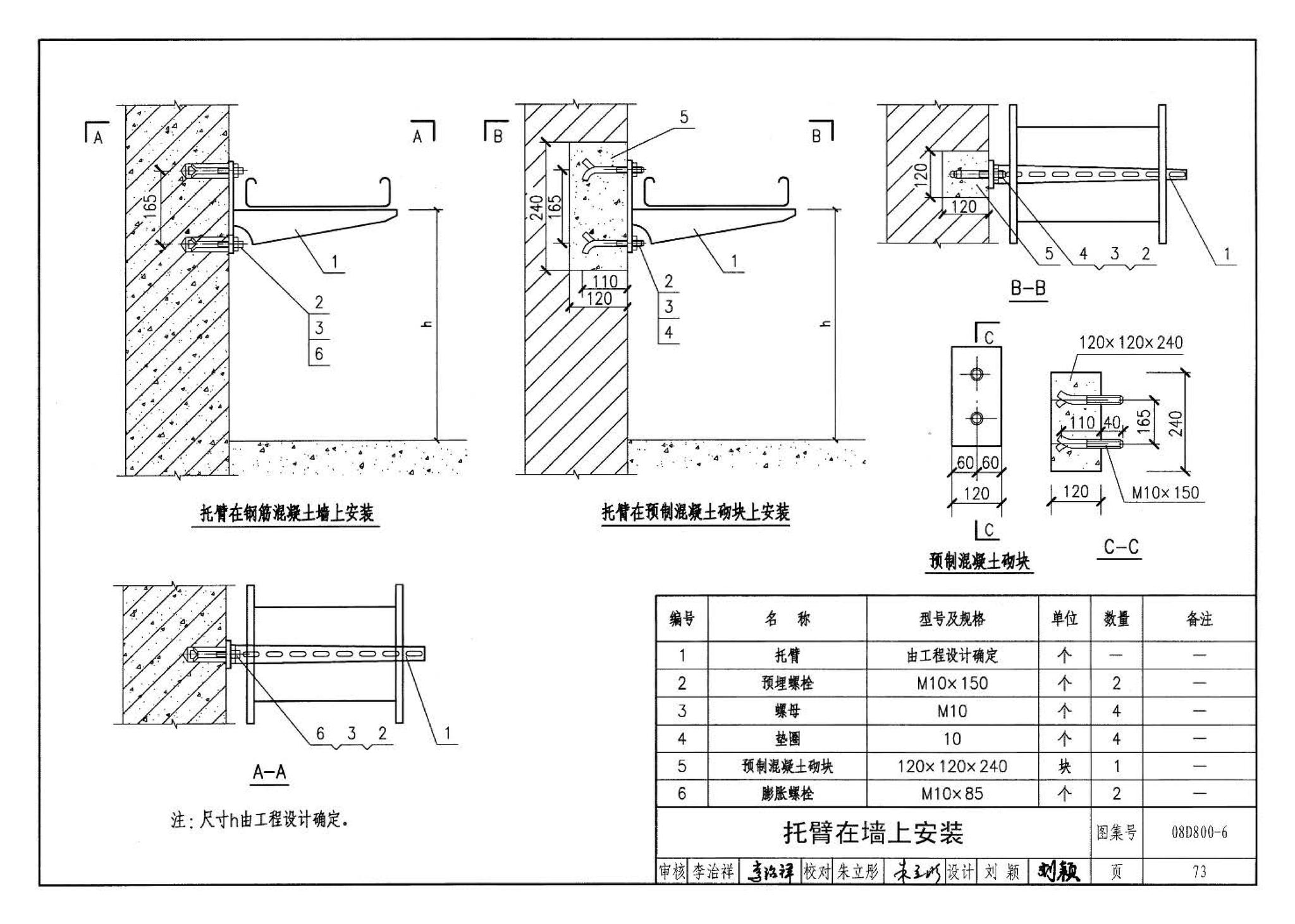 D800-6～8--民用建筑电气设计与施工 下册（2008年合订本）