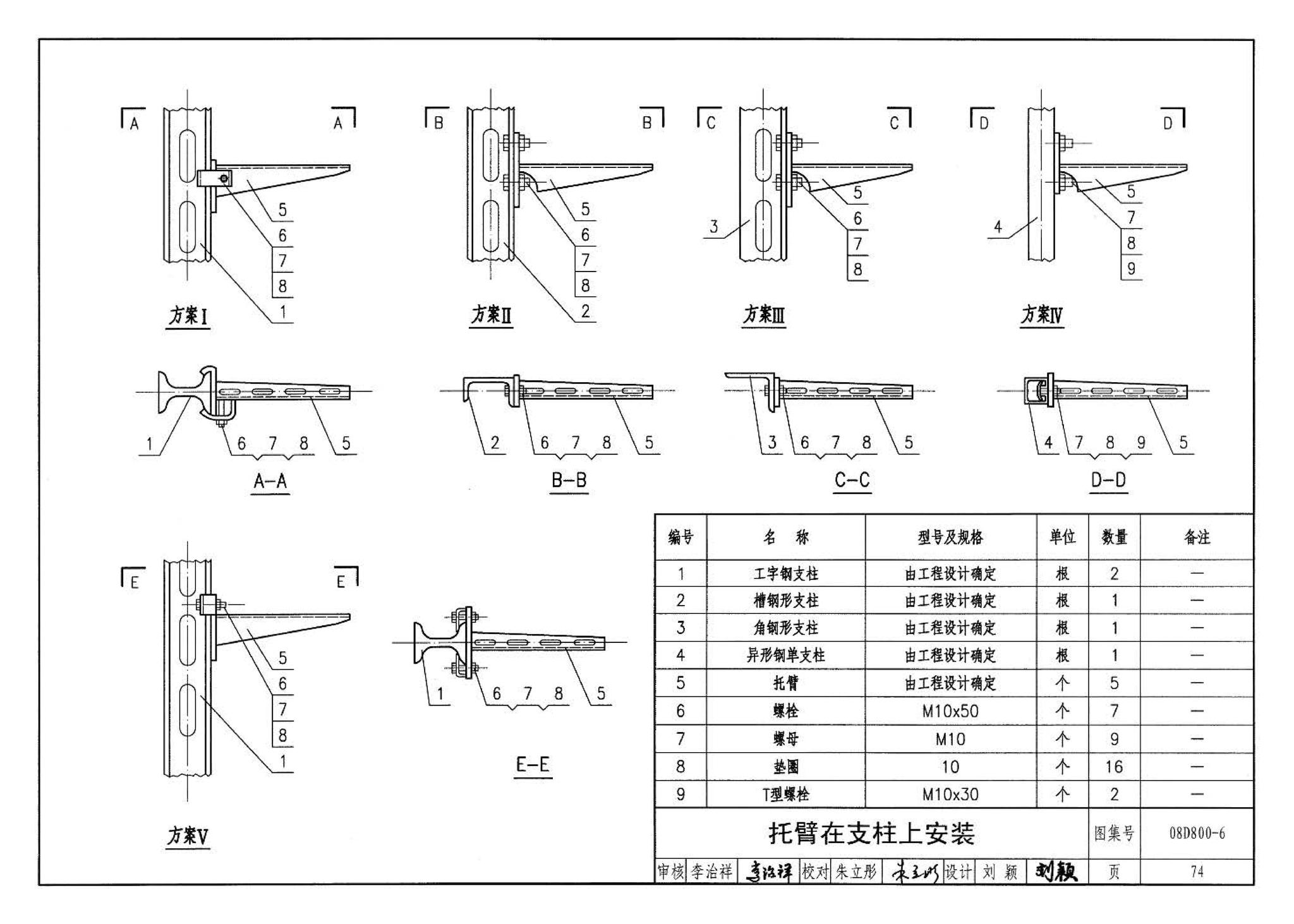 D800-6～8--民用建筑电气设计与施工 下册（2008年合订本）