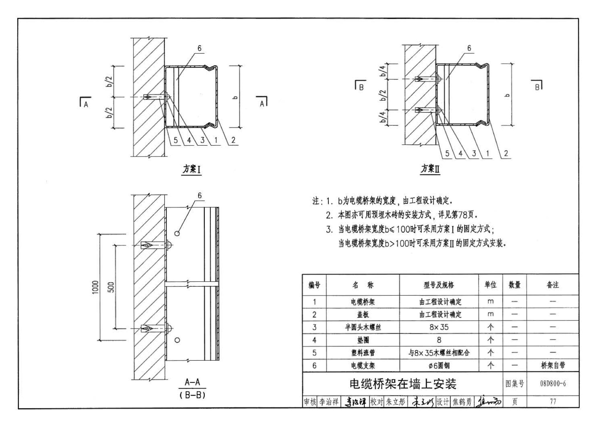 D800-6～8--民用建筑电气设计与施工 下册（2008年合订本）