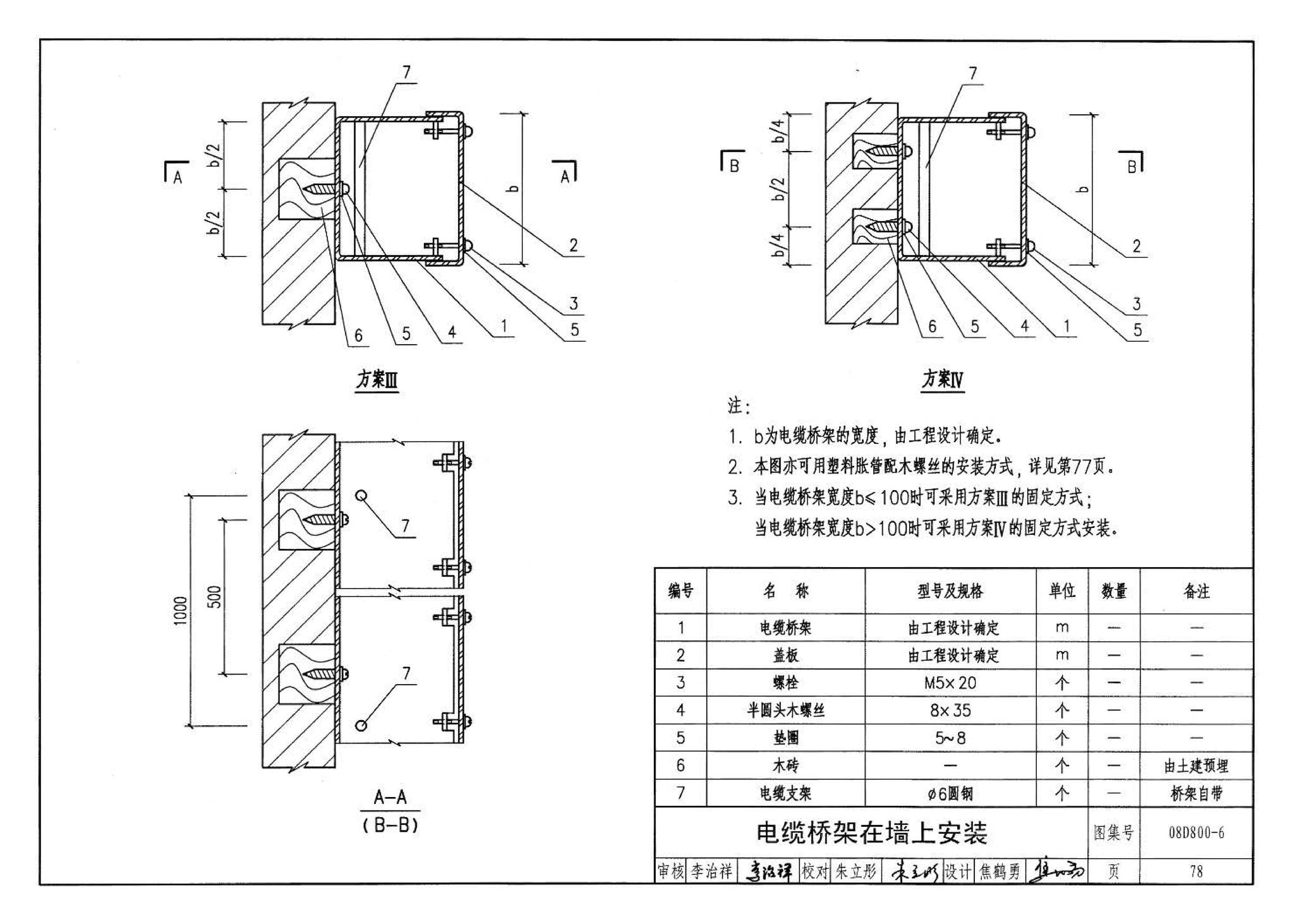 D800-6～8--民用建筑电气设计与施工 下册（2008年合订本）