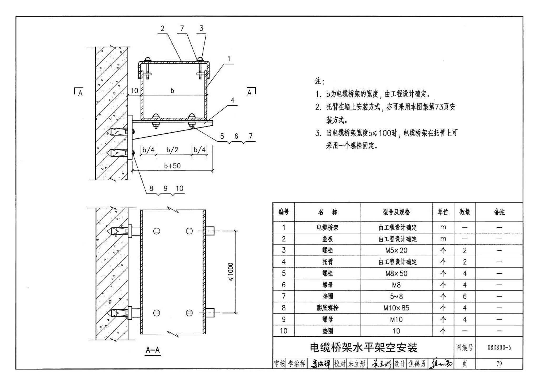 D800-6～8--民用建筑电气设计与施工 下册（2008年合订本）