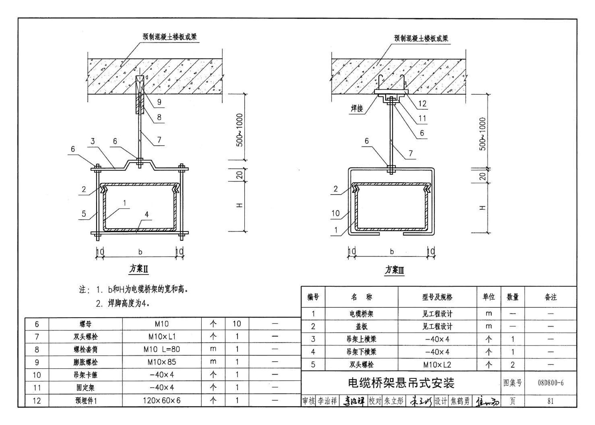 D800-6～8--民用建筑电气设计与施工 下册（2008年合订本）