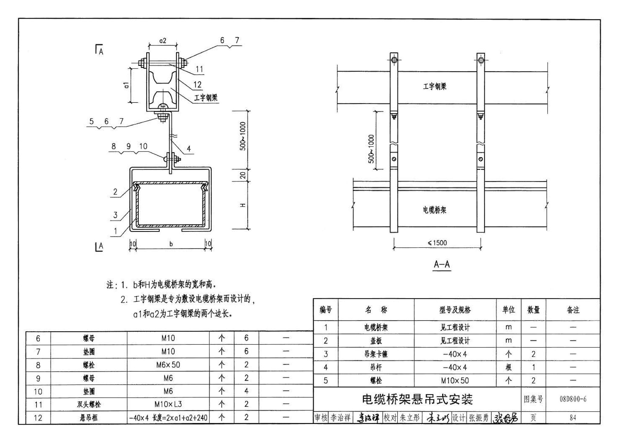 D800-6～8--民用建筑电气设计与施工 下册（2008年合订本）