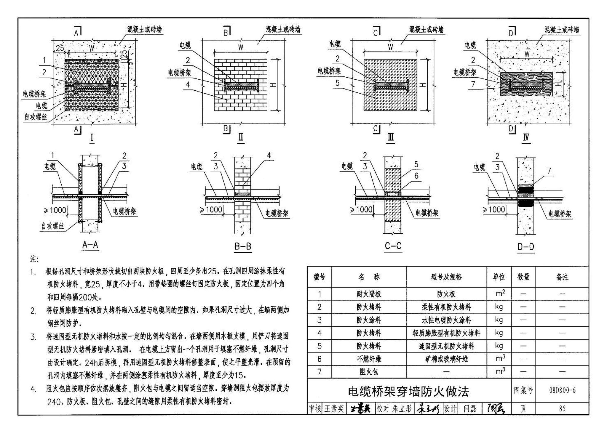 D800-6～8--民用建筑电气设计与施工 下册（2008年合订本）