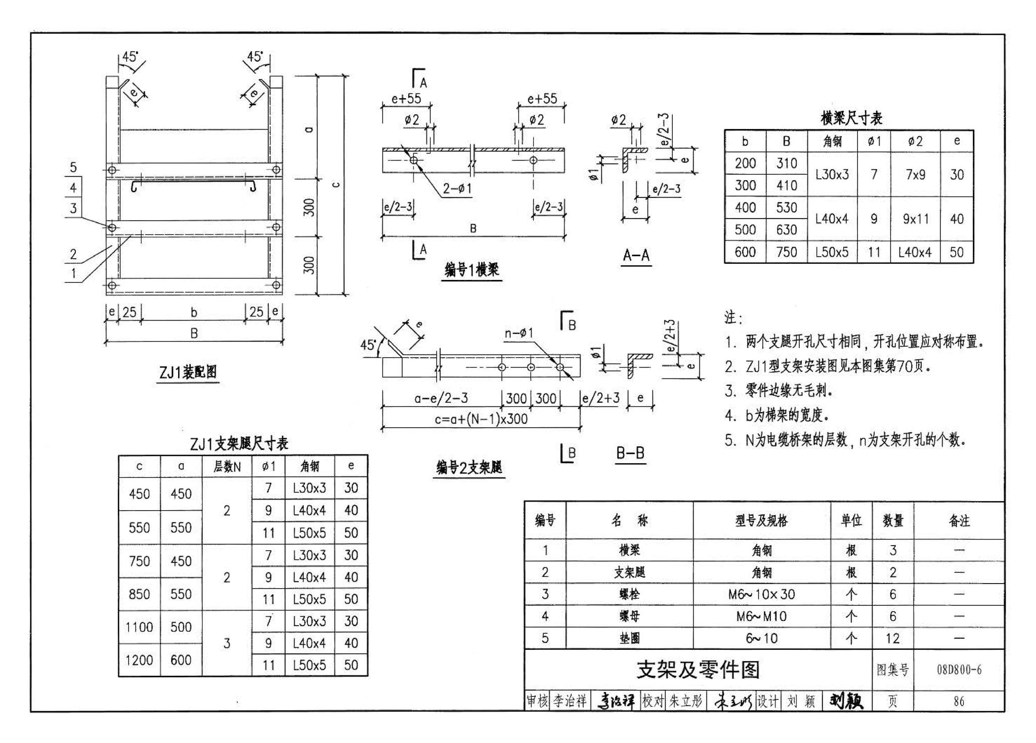 D800-6～8--民用建筑电气设计与施工 下册（2008年合订本）