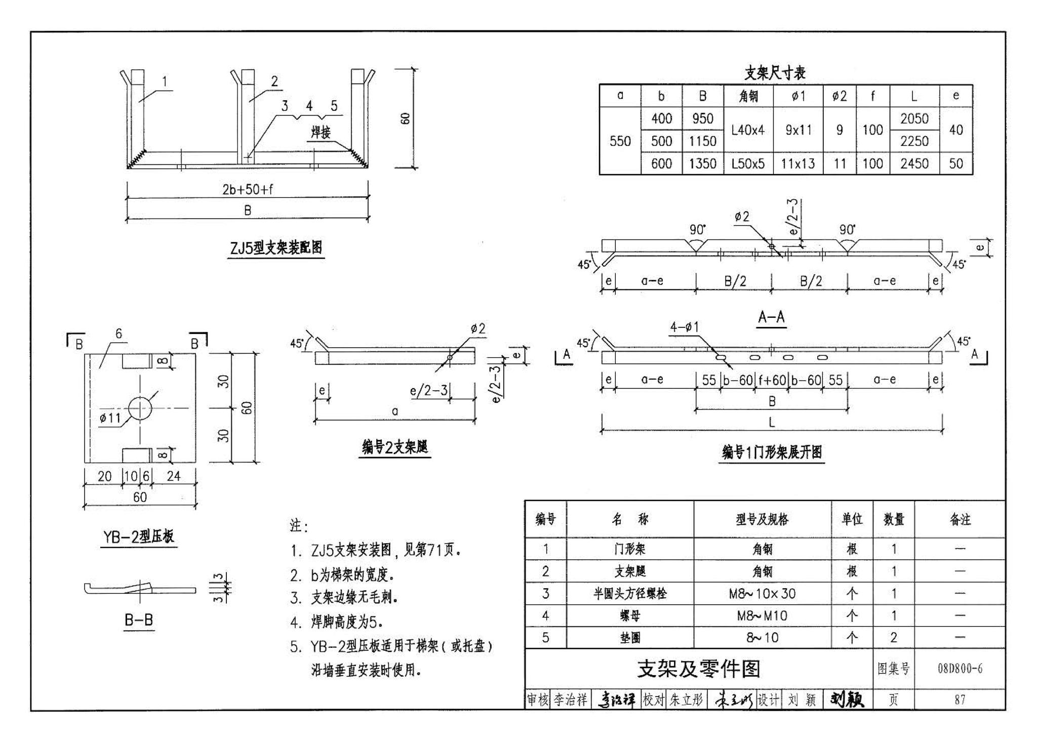 D800-6～8--民用建筑电气设计与施工 下册（2008年合订本）