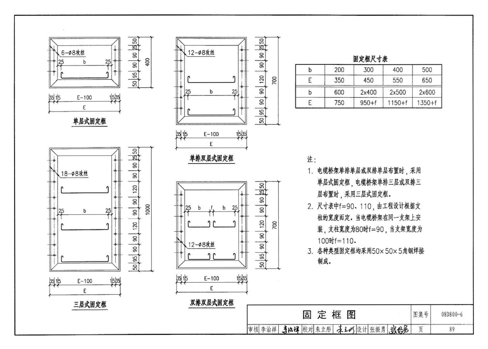 D800-6～8--民用建筑电气设计与施工 下册（2008年合订本）