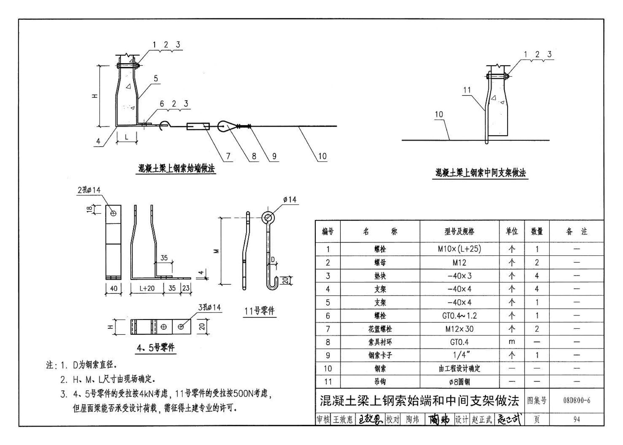 D800-6～8--民用建筑电气设计与施工 下册（2008年合订本）