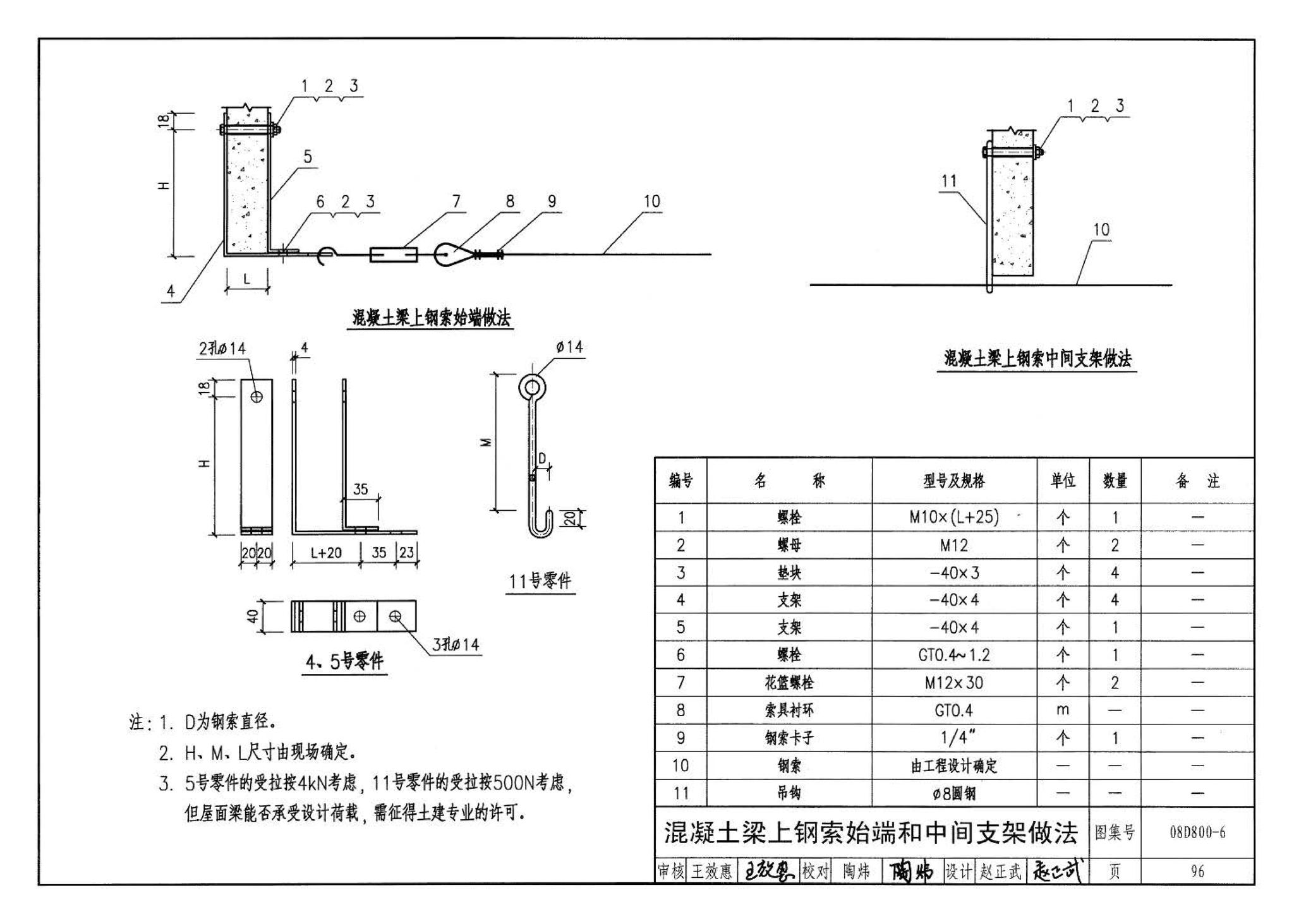 D800-6～8--民用建筑电气设计与施工 下册（2008年合订本）