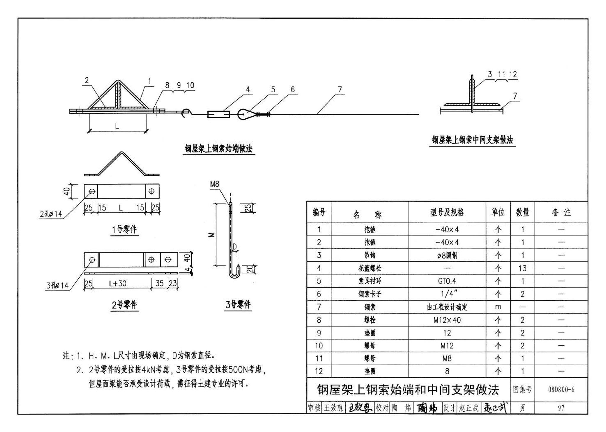 D800-6～8--民用建筑电气设计与施工 下册（2008年合订本）