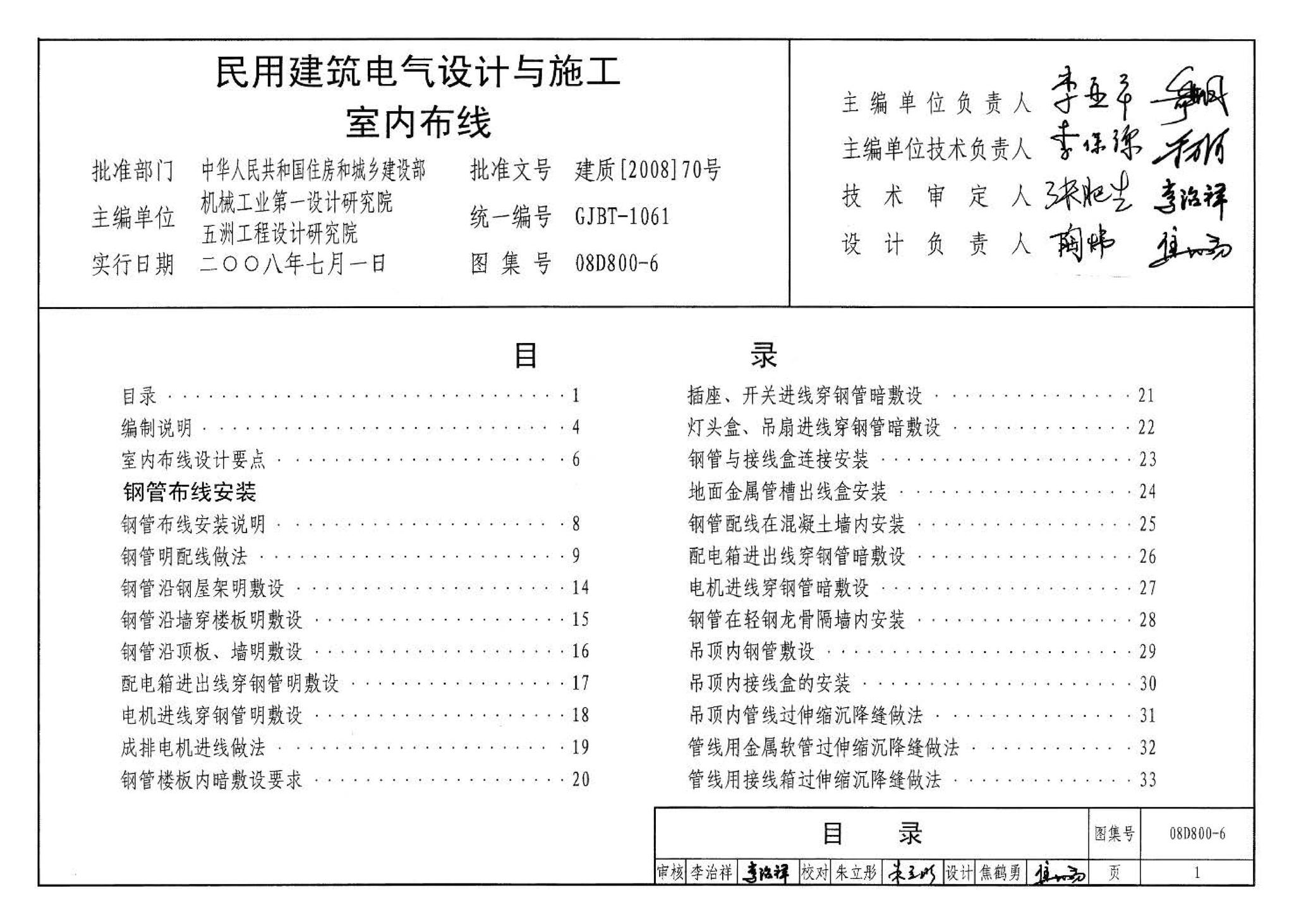 D800-6～8--民用建筑电气设计与施工 下册（2008年合订本）