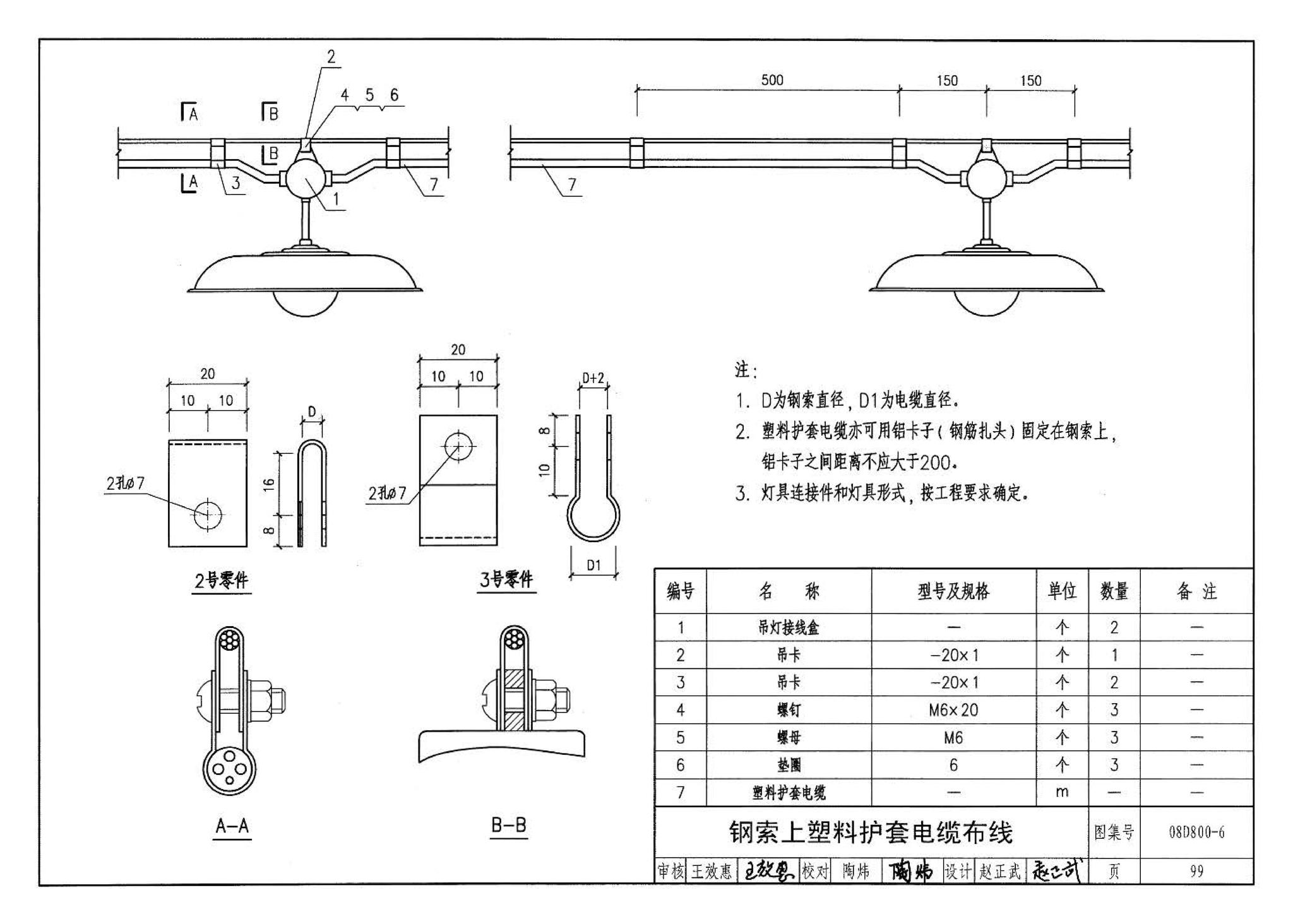 D800-6～8--民用建筑电气设计与施工 下册（2008年合订本）