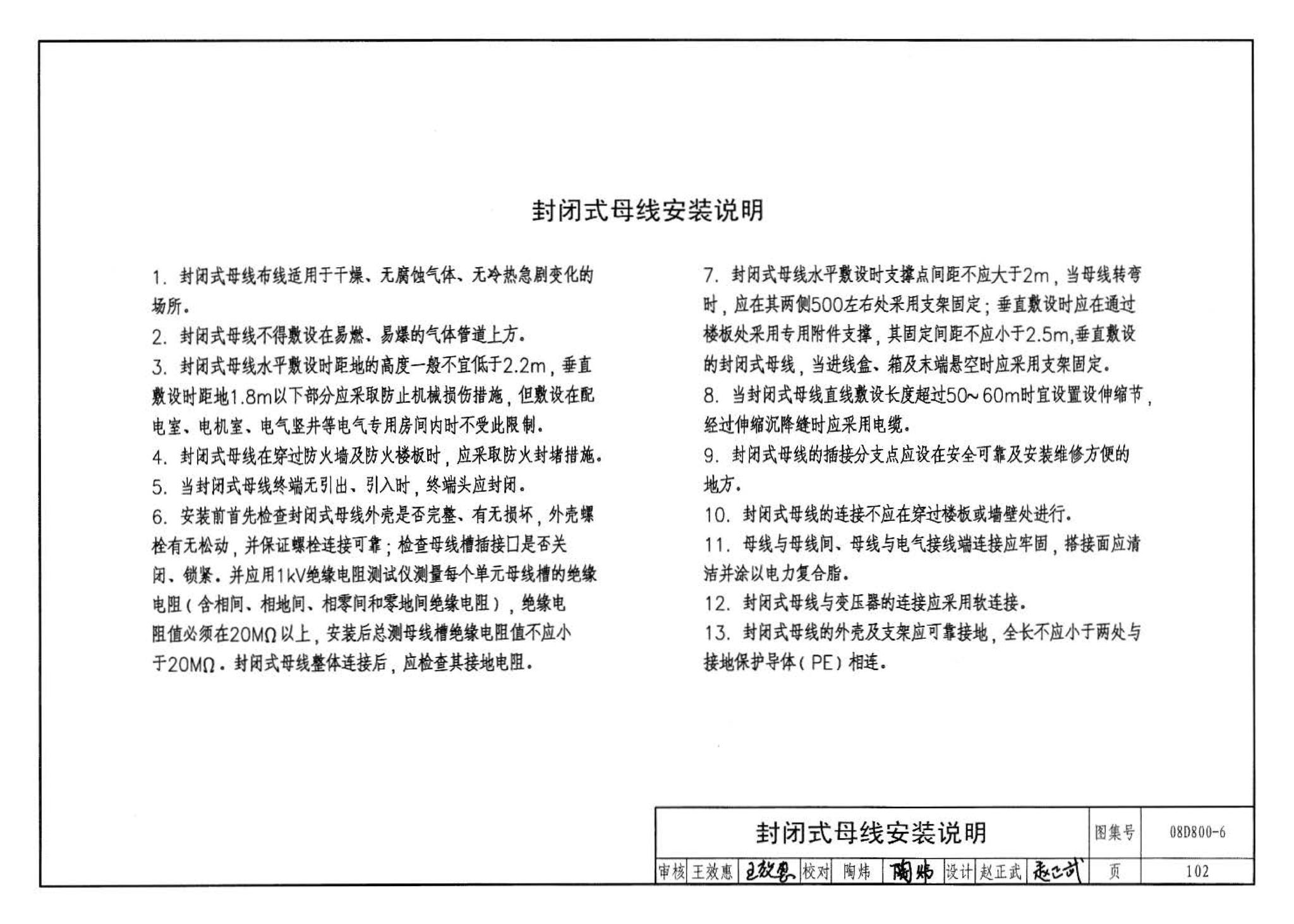 D800-6～8--民用建筑电气设计与施工 下册（2008年合订本）