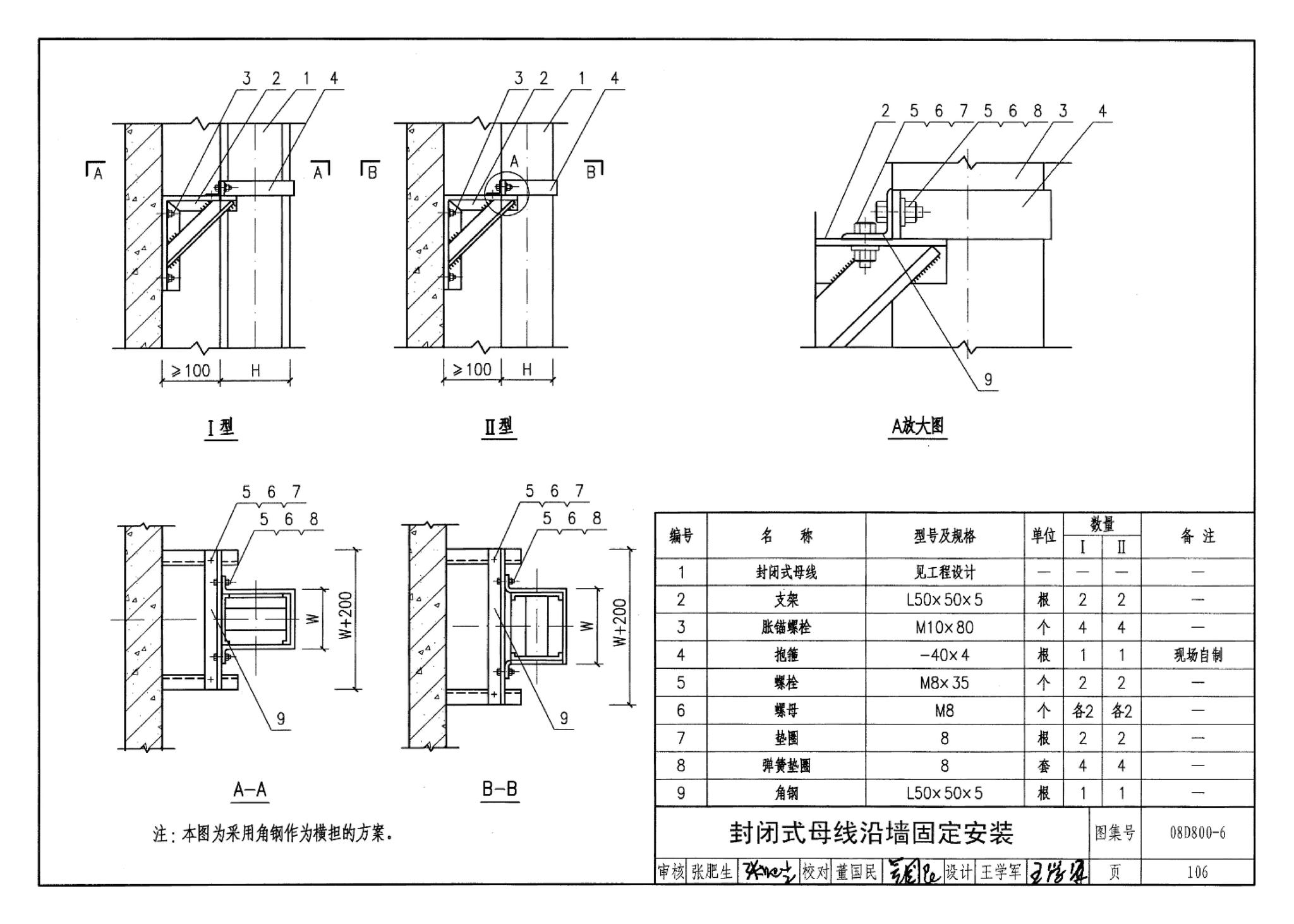 D800-6～8--民用建筑电气设计与施工 下册（2008年合订本）